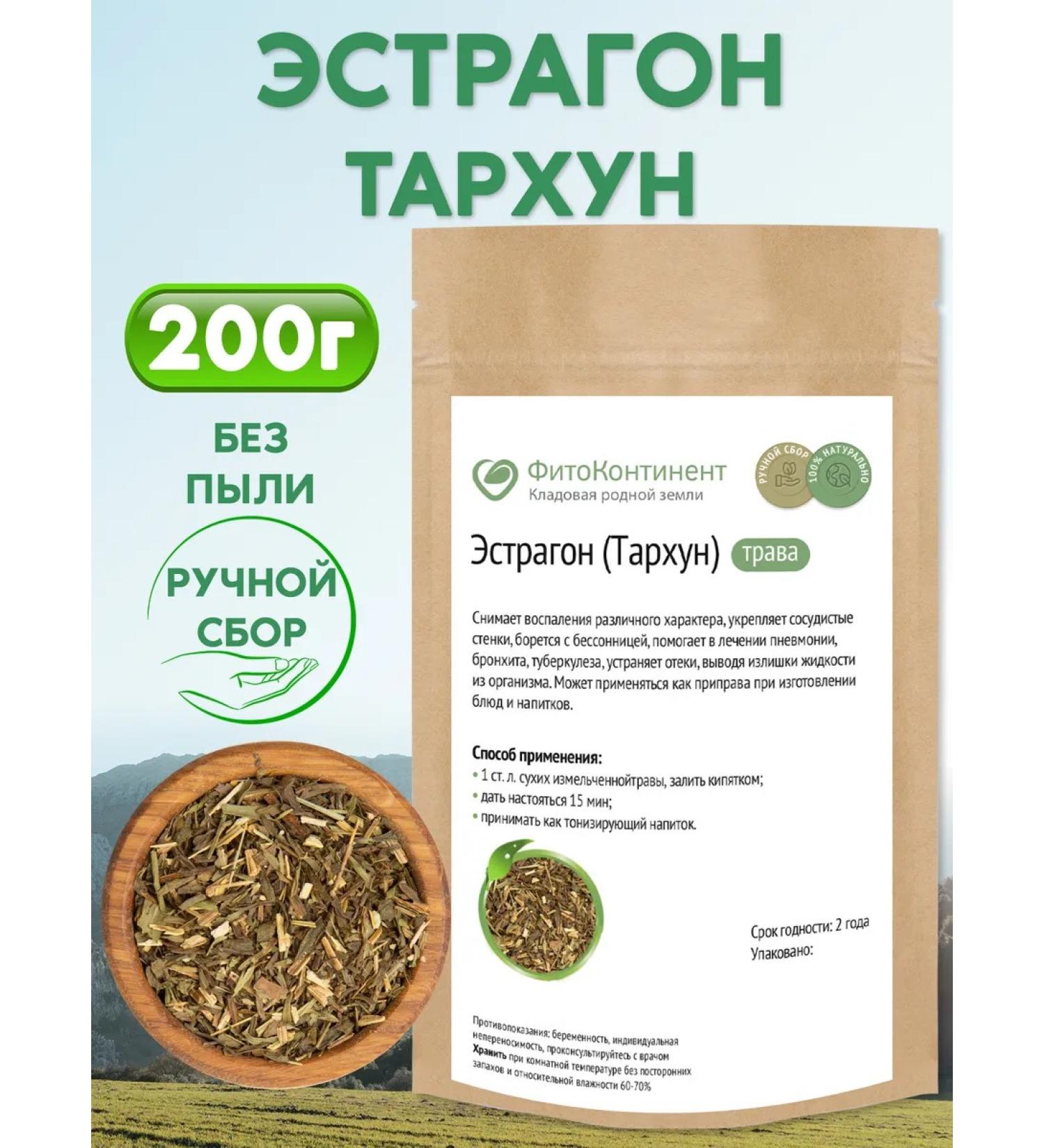 FitoContinent Estragon Tarhun grass 200 grams - Buy Online on GoSupps.com