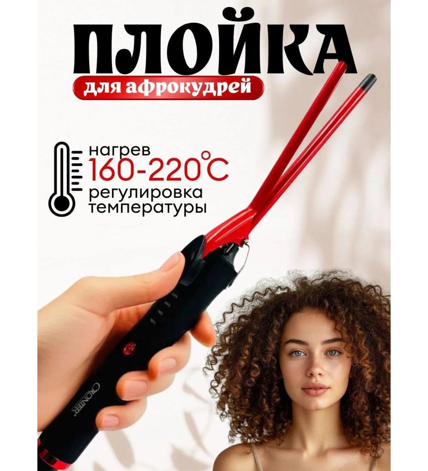 Curling iron for curling Afrokudra - Buy Online on GoSupps.com