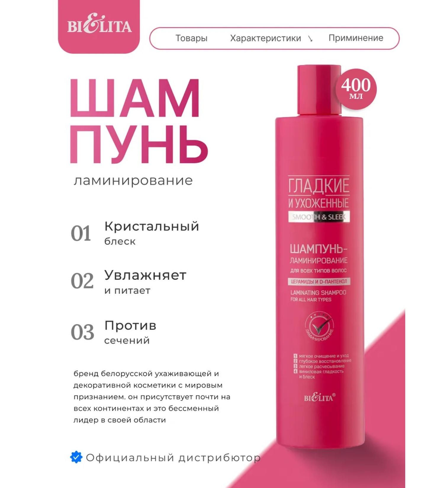 Belita Hair shampoo female professional - Buy Online on GoSupps.com