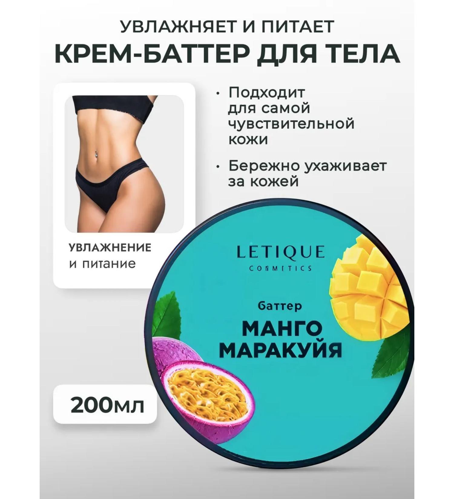 Letique Cream-batter for the body of mango-markeia 200 ml - Buy Online on GoSupps.com