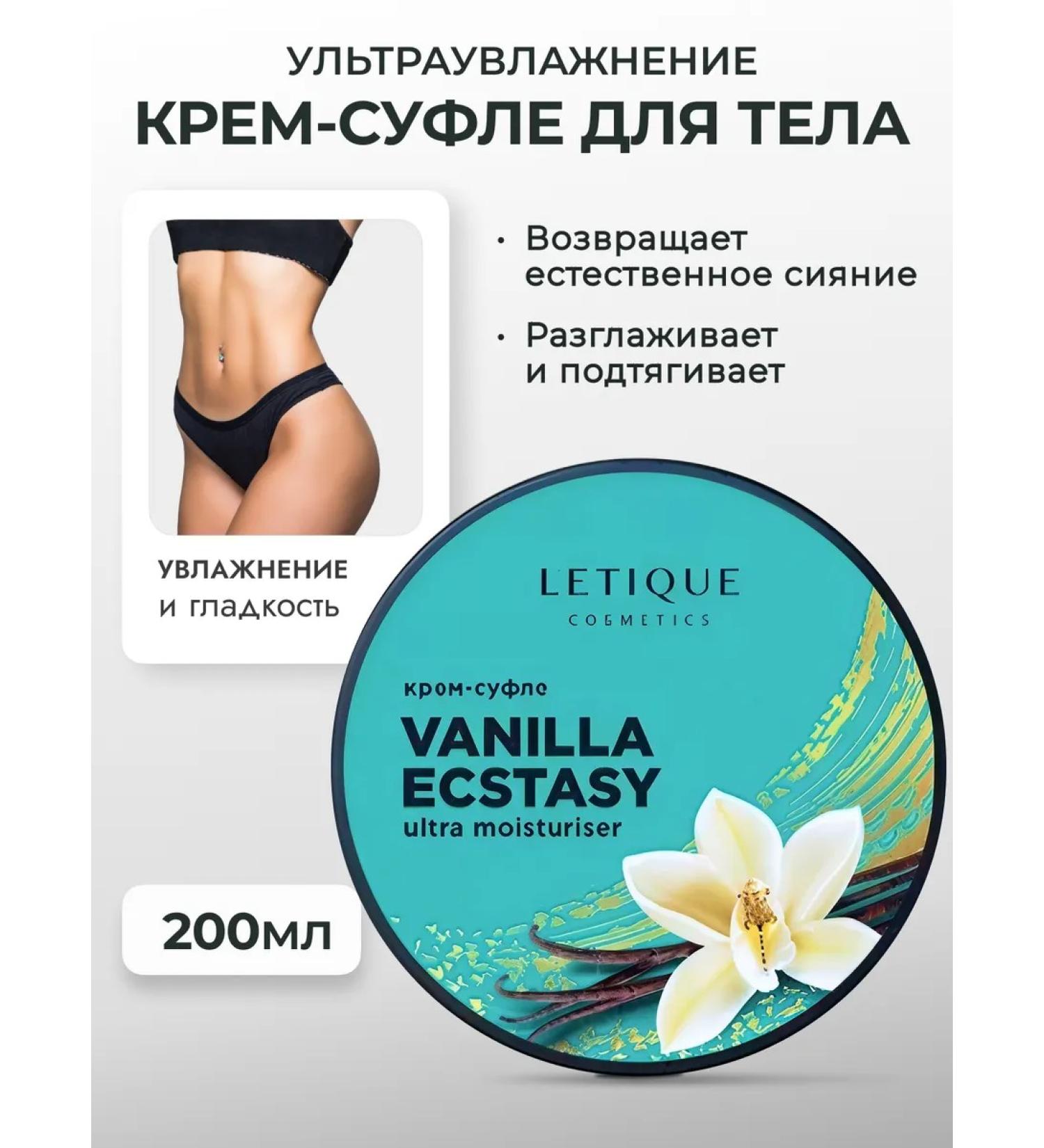 Letique Body Cream Vanilla Ecstasy 200 ml - Buy Online on GoSupps.com