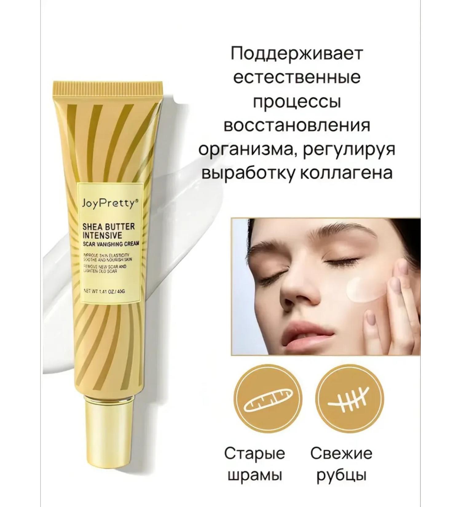 JoyPrettyin Cream from stretch marks and scars - Buy Online on GoSupps.com