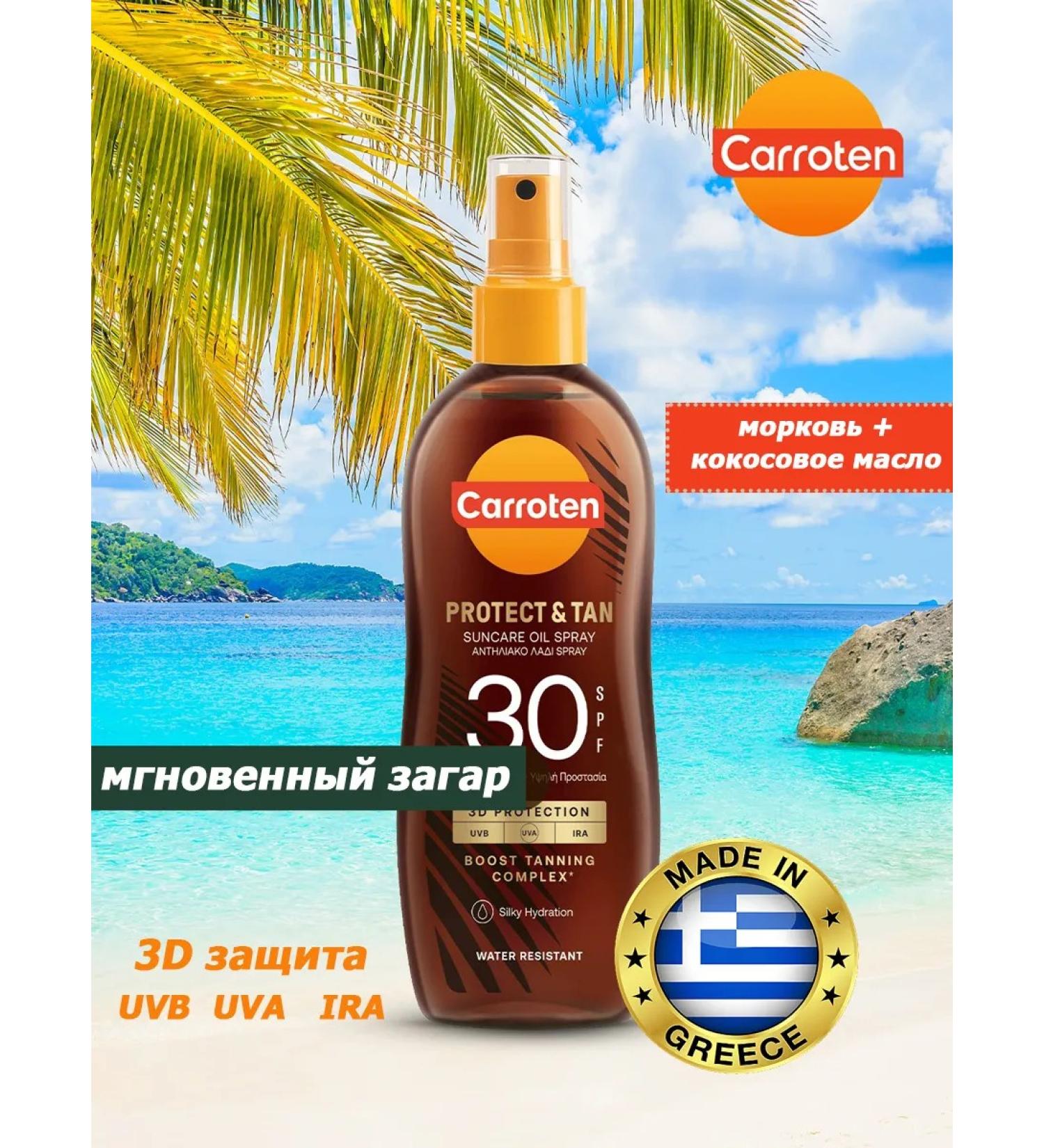 Carrots Protect and Tan SPF30 SUN - Buy Online on GoSupps.com