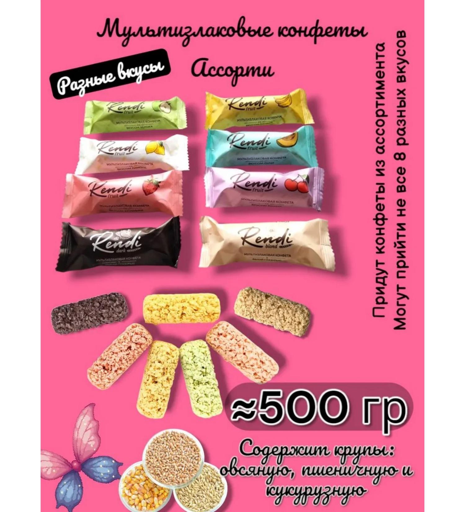 Rendi Bars Multi -haired fruit assorters 500 grams