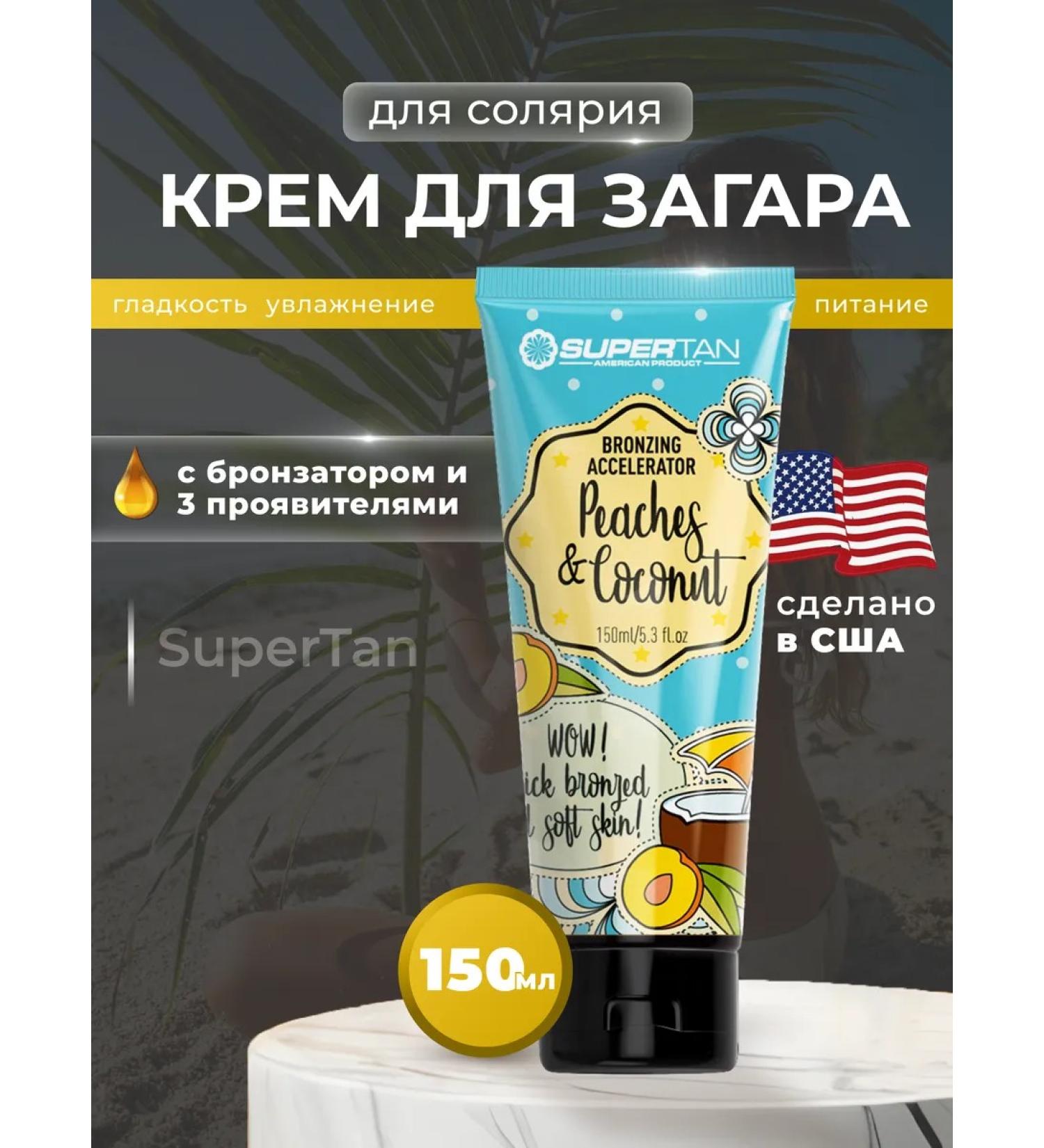 Supertan Peaches Coconut & Cream solarium cream 150 ml - Buy Online on GoSupps.com