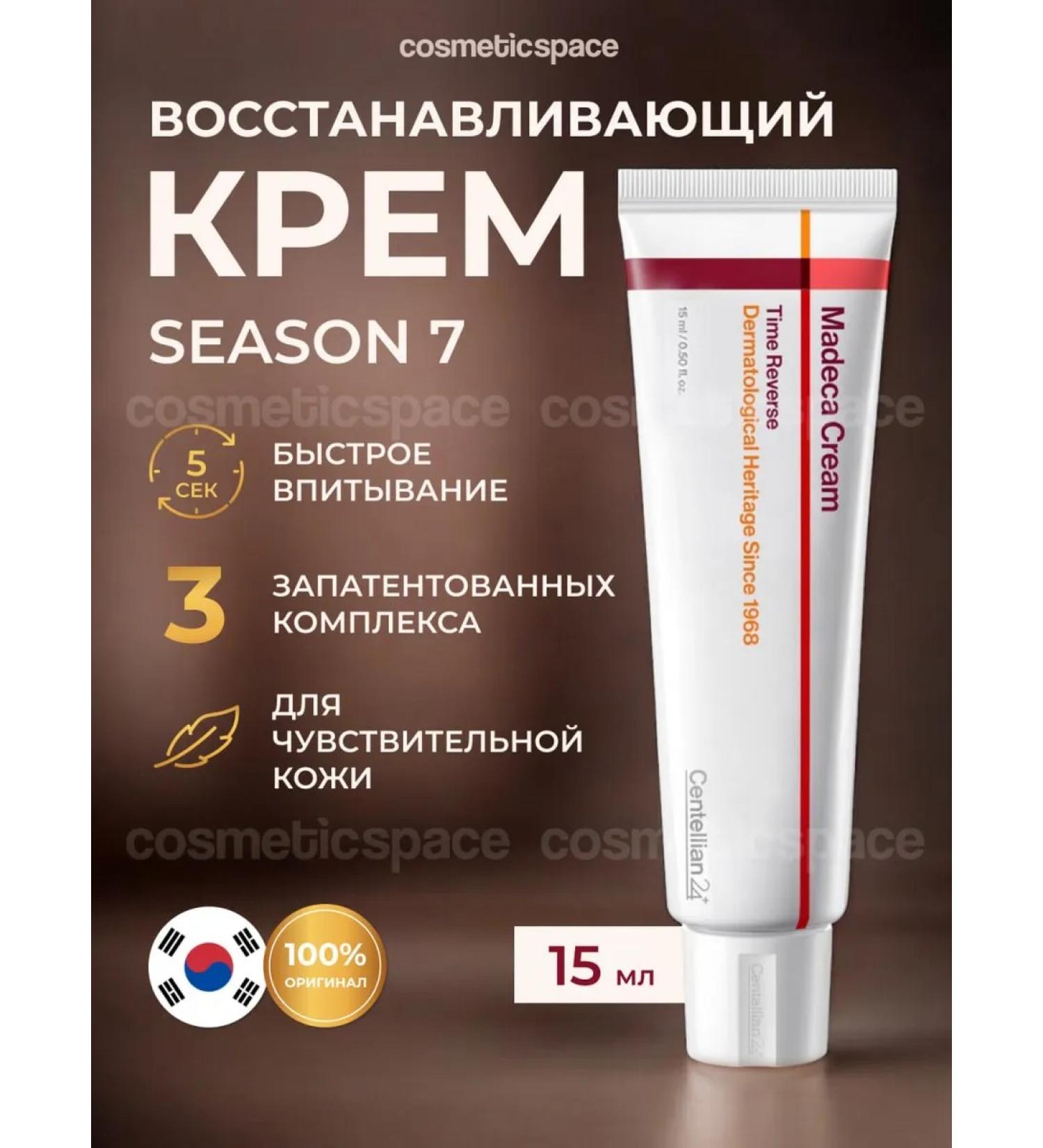 Centellian24 Face cream restoring anti -aging Korea 15 ml - Buy Online on GoSupps.com