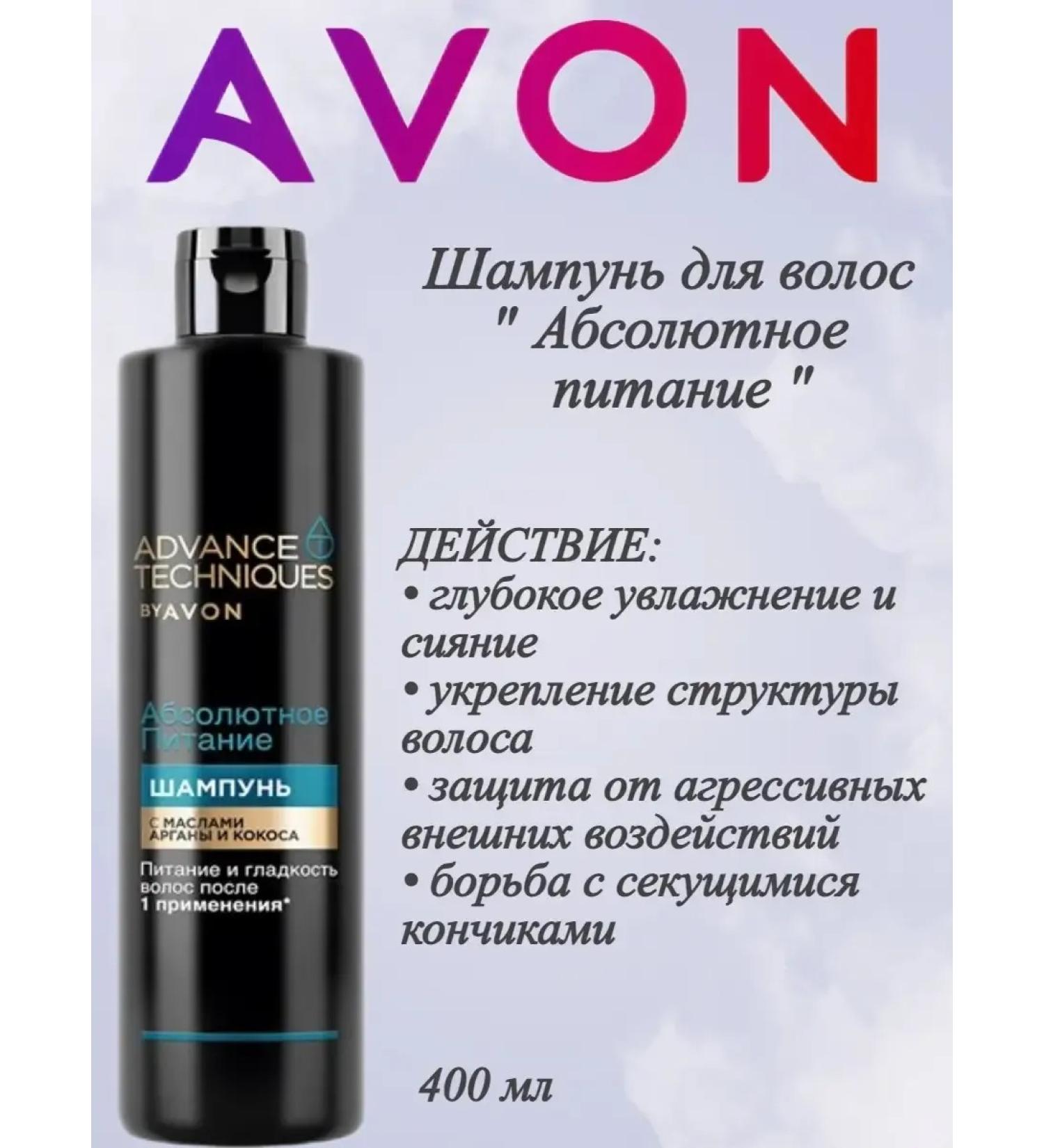 AVON Hair shampoo Absolute food 400 ml