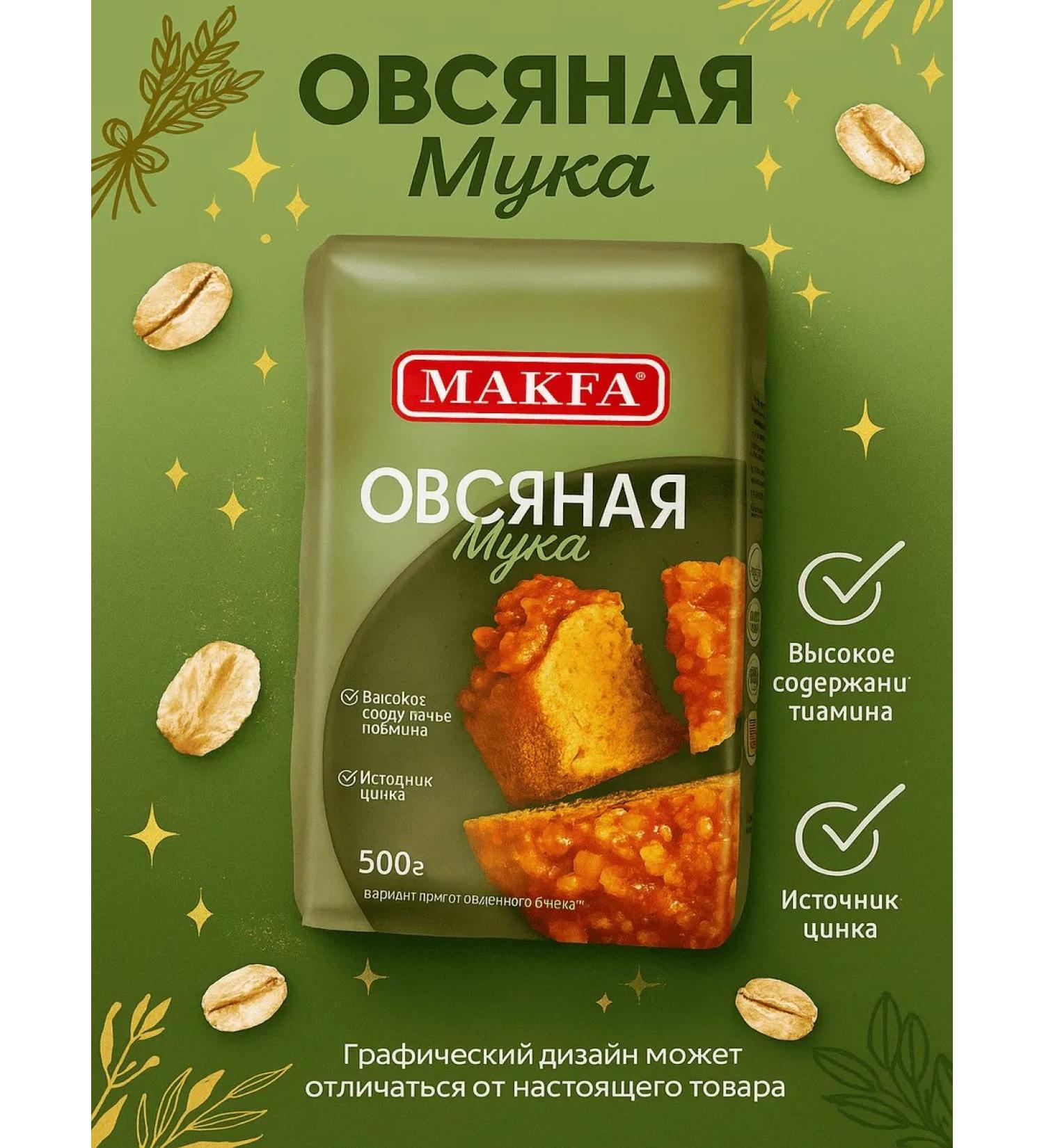 MAKFA Oatmeal flour 500g - Buy Online on GoSupps.com