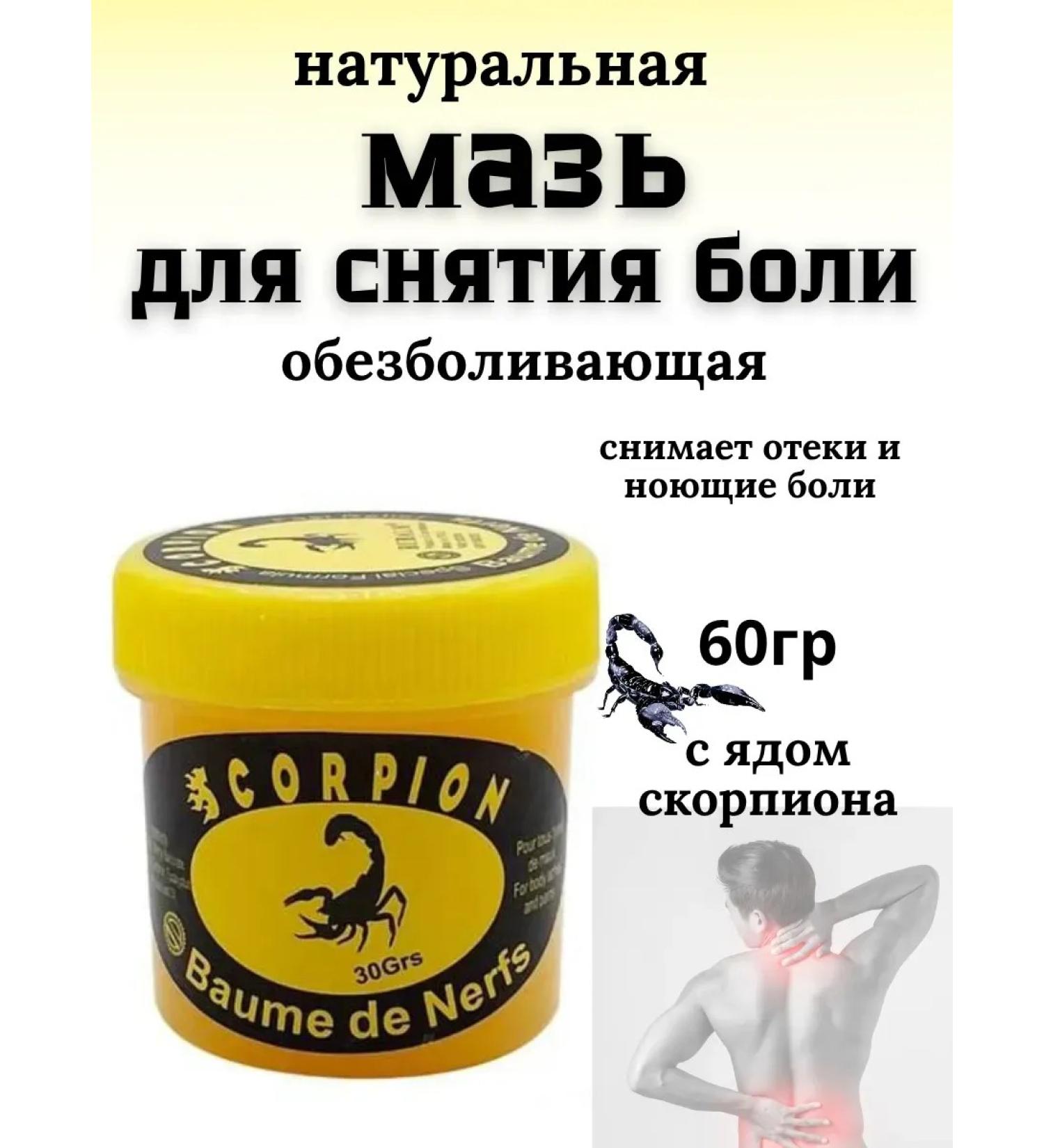 LIAna Thai analgesic balm Scorpio 60g