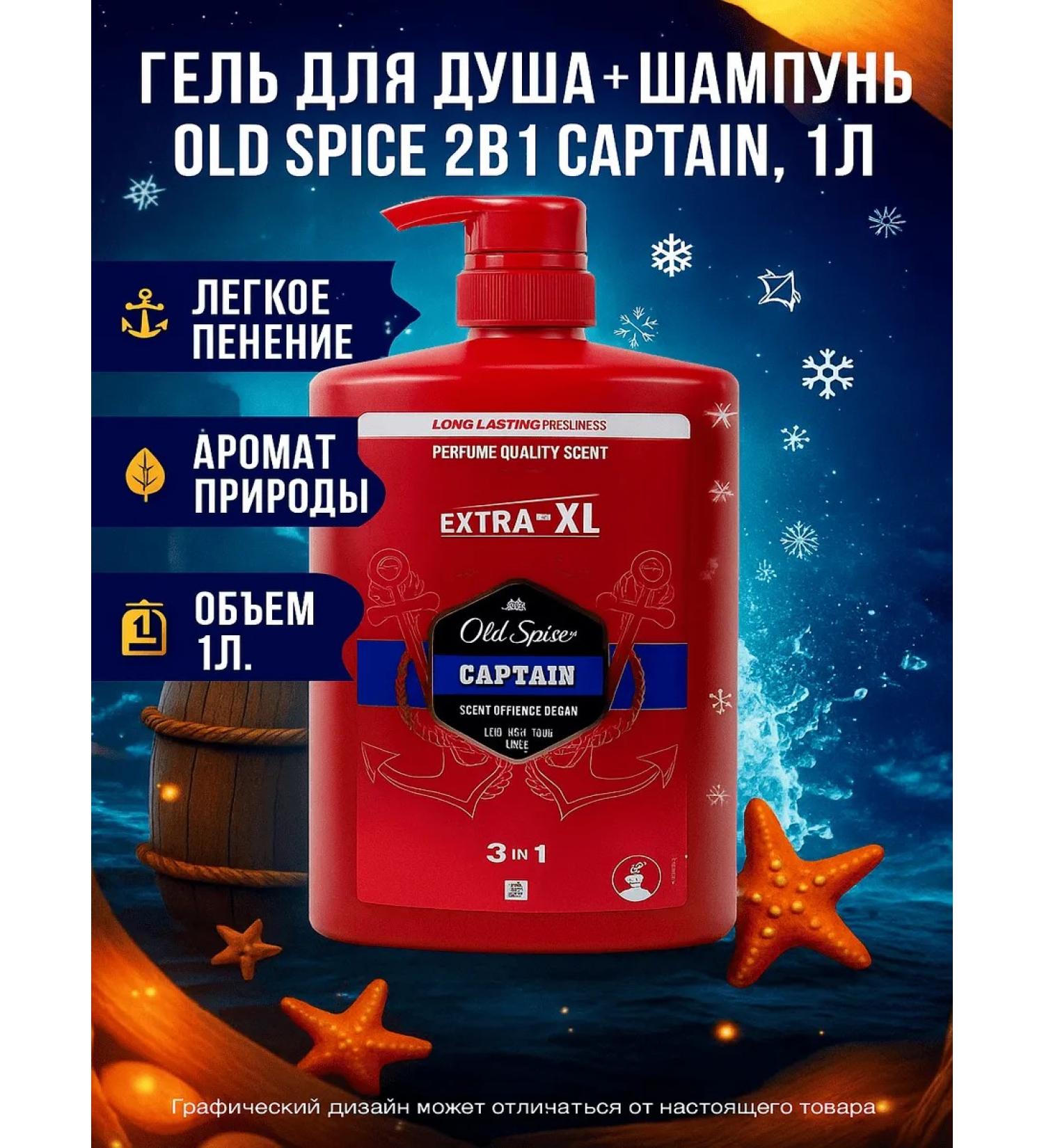 Old Spice Shower gel + shampoo 2B1 Captain 1l - Buy Online on GoSupps.com
