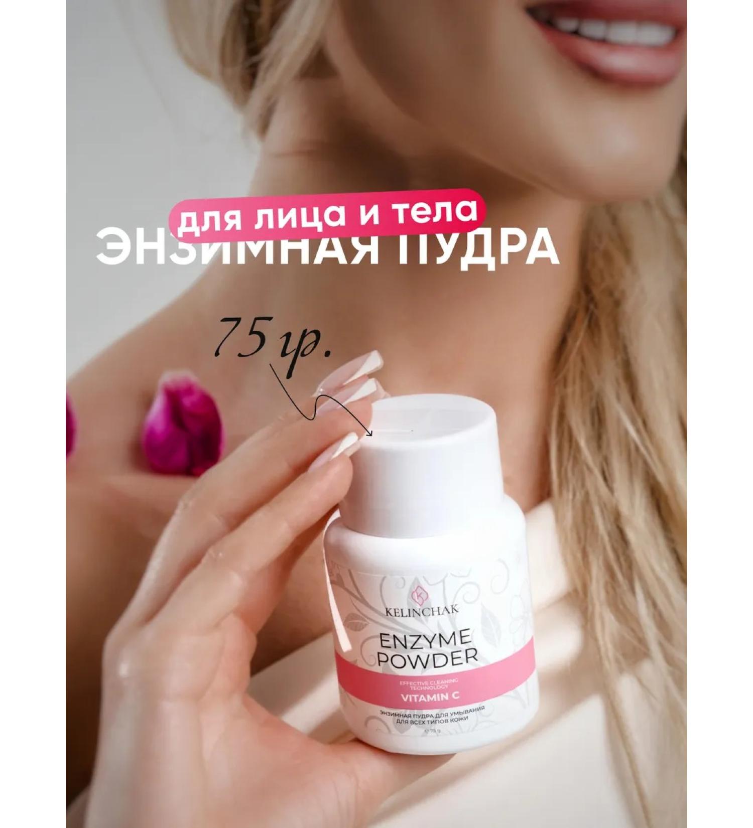 KOS SHOP Enzyme powder for washing the face with vitamin C