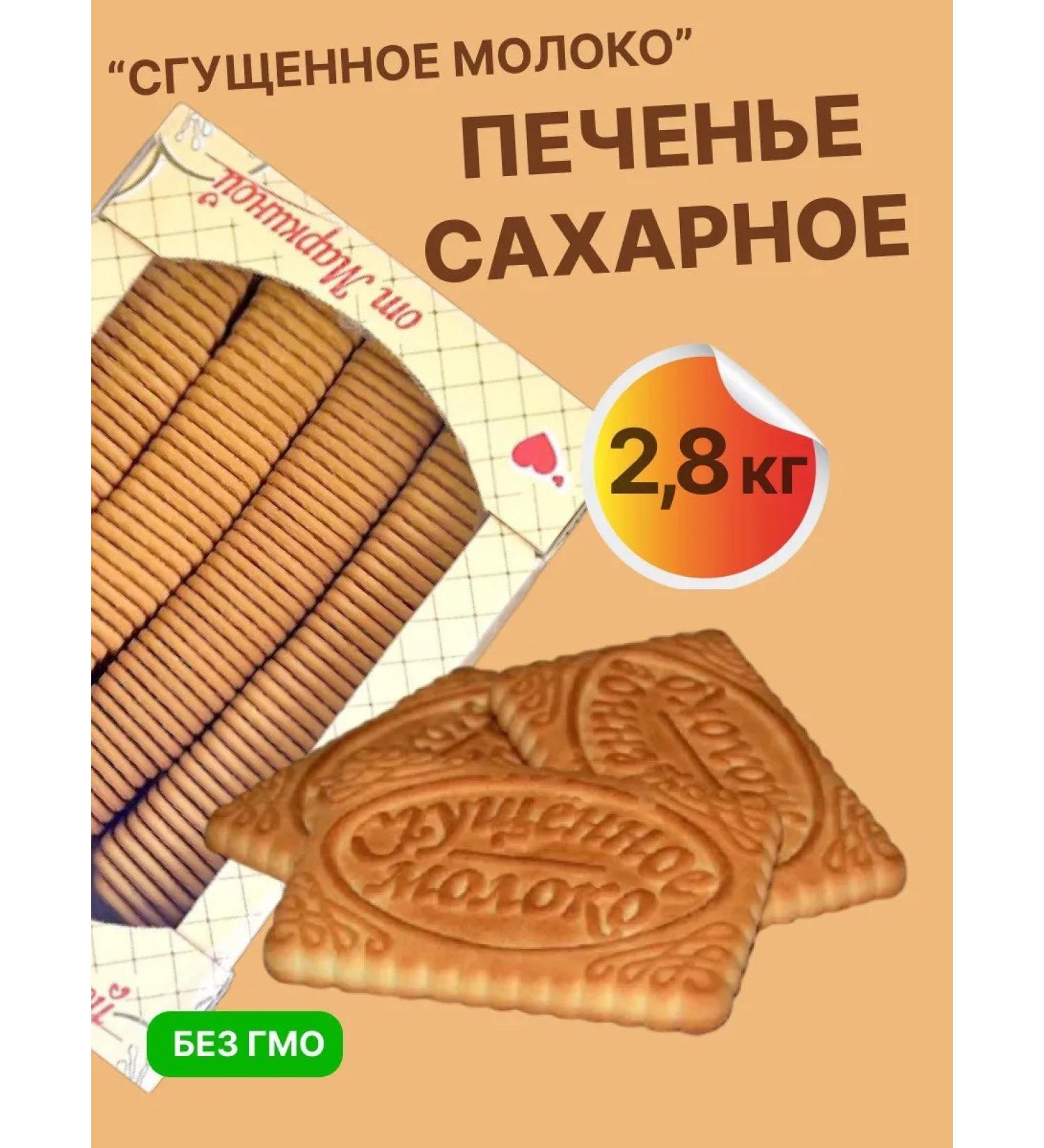 Omelie Sugar cookies in a box with condensed milk 2.8 kg - Buy Online on GoSupps.com