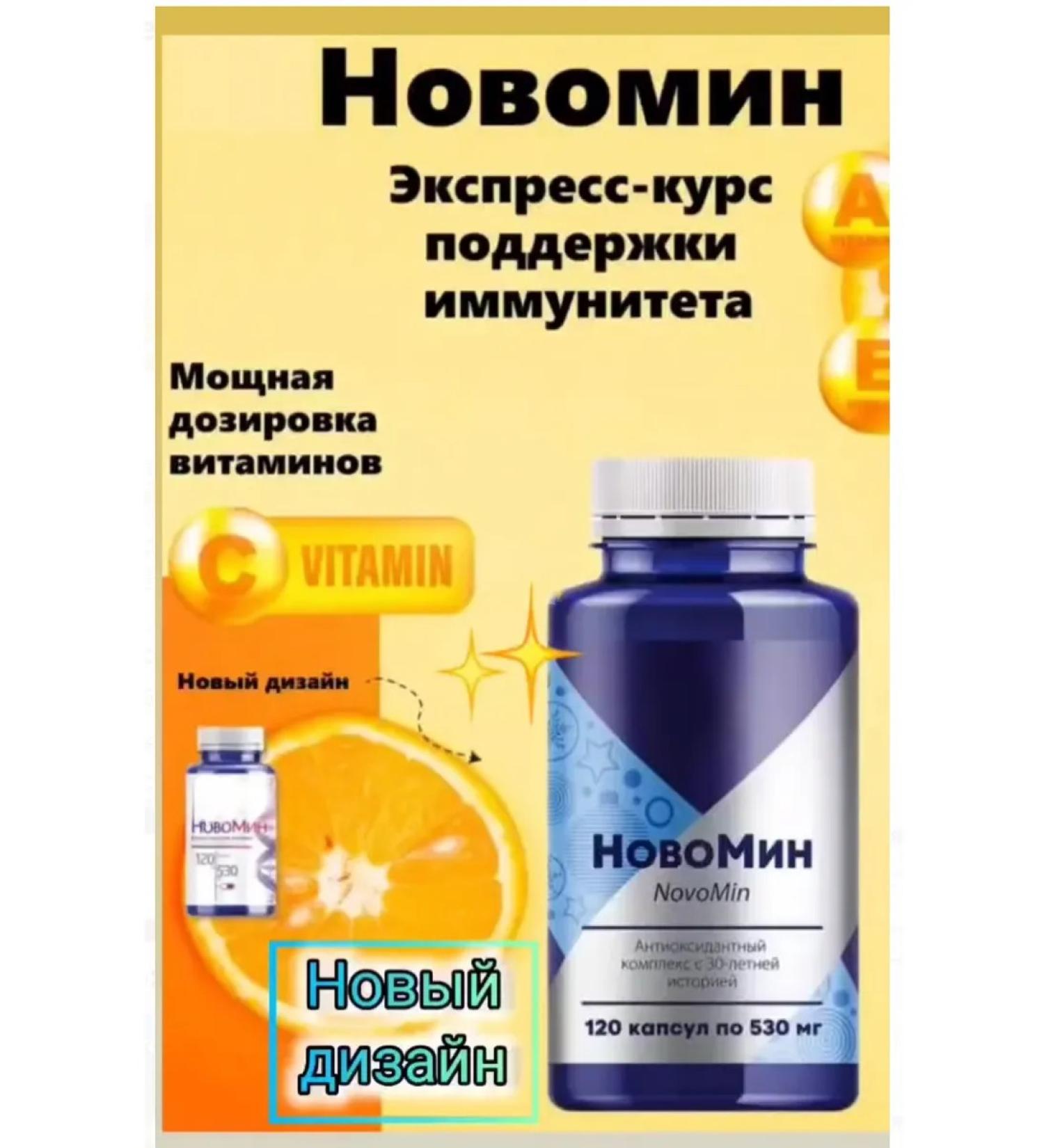Siberian healer Novomin antioxidant complex - Buy Online on GoSupps.com