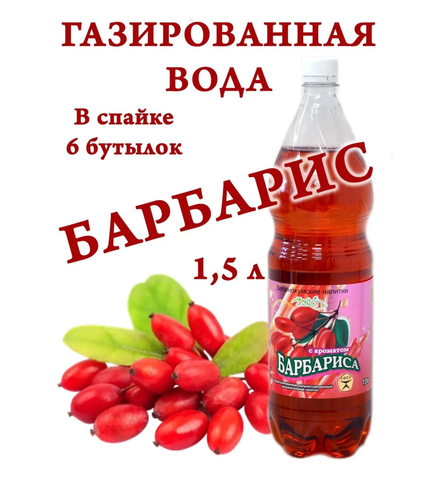 Carbonated water barberry 1 5 liters plastic 6 bottles - Buy Online on GoSupps.com