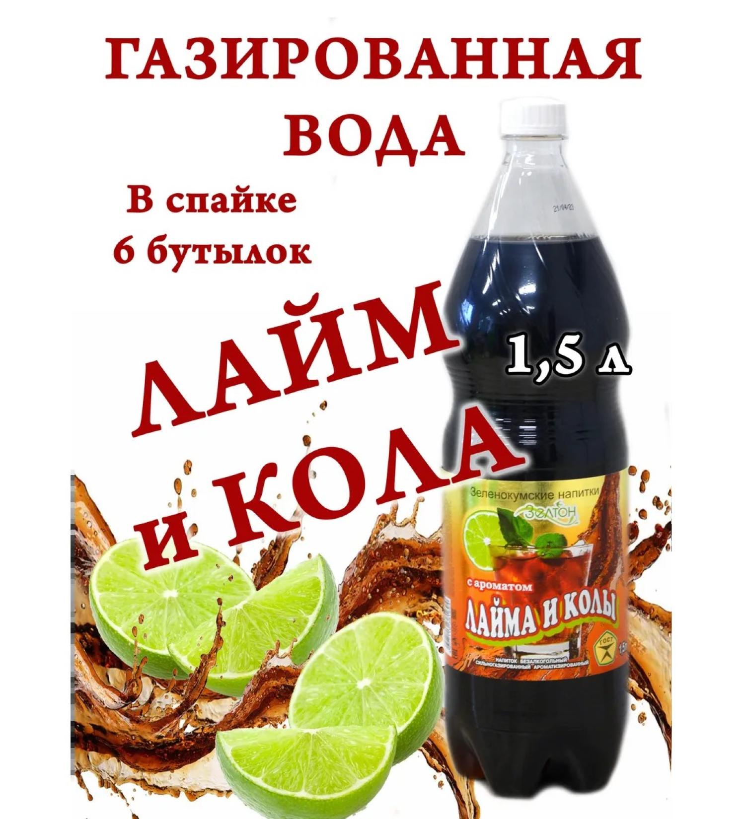 Sharged water lime and stake 1 5 liters plastic 6 bottles - Buy Online on GoSupps.com