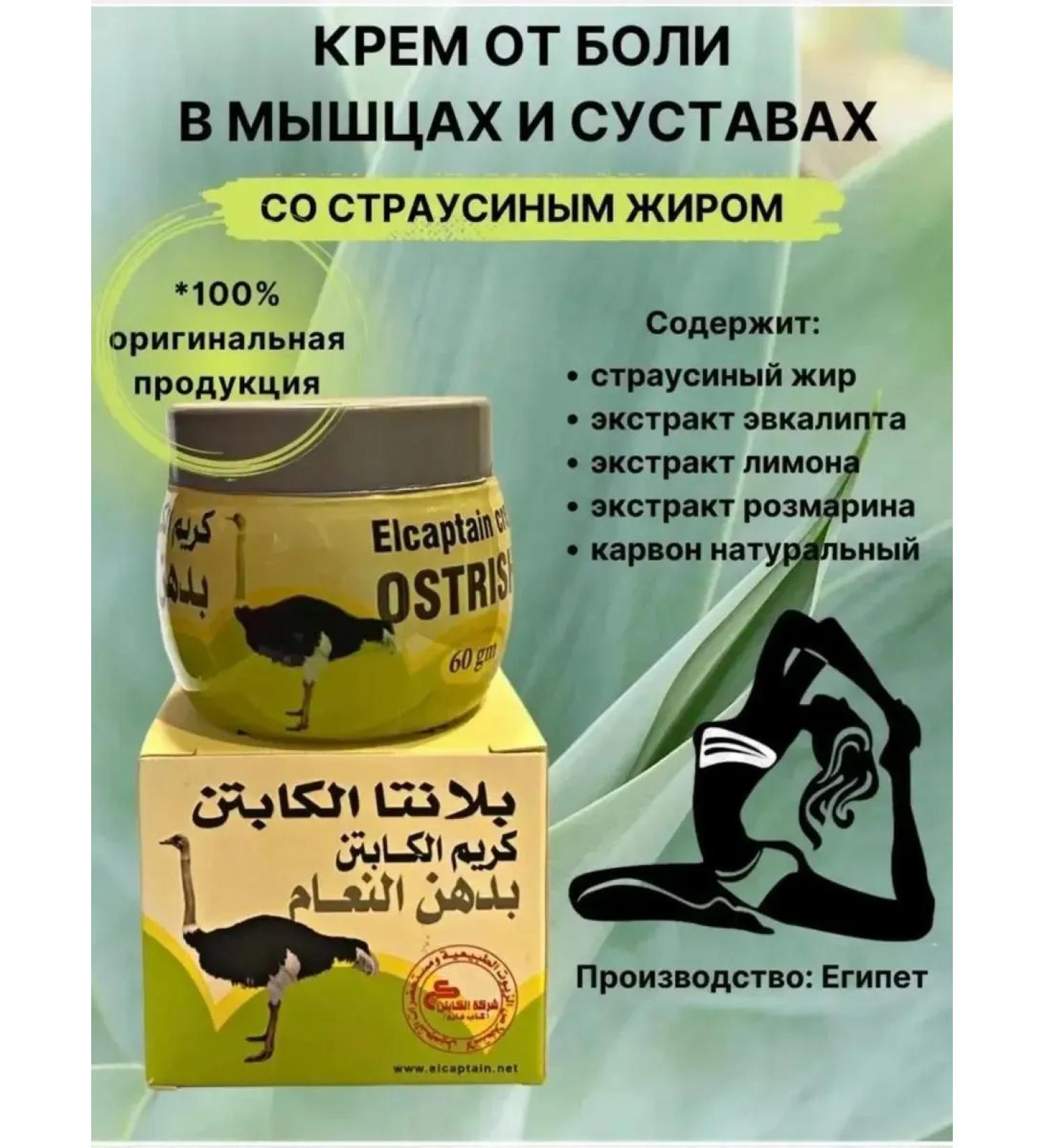 Ostrich fat ointment for joints and ligaments from pain