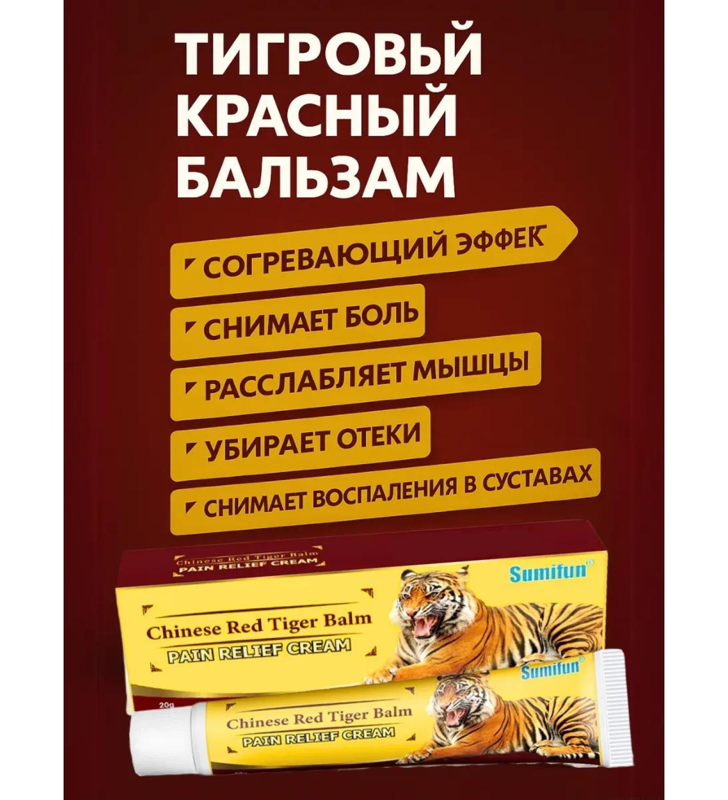 Your purchases Tiger balm red Chinese ointment - Buy Online on GoSupps.com