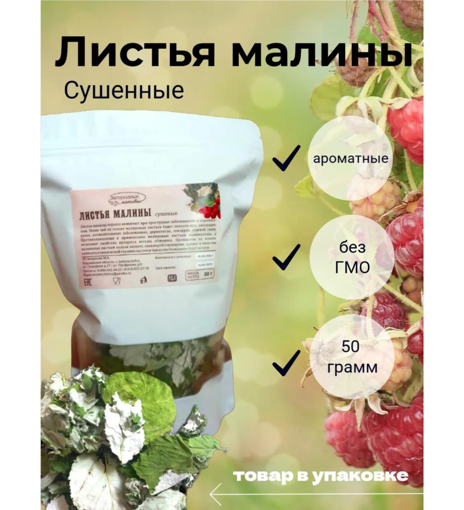 Dried raspberry leaves 50 g