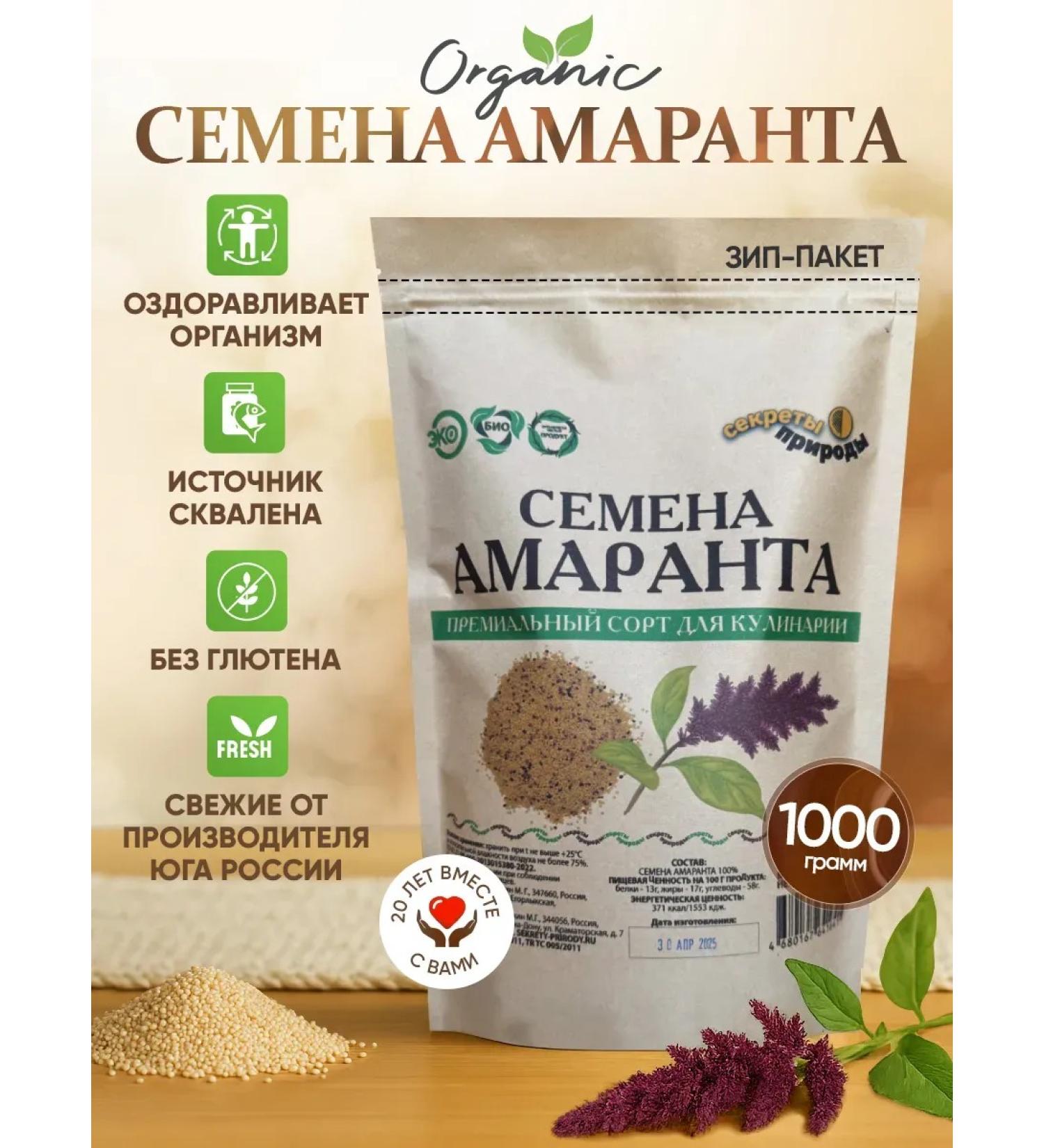 Secrets of Nature Amaranth seeds 1 kg. the highest grade - Buy Online on GoSupps.com