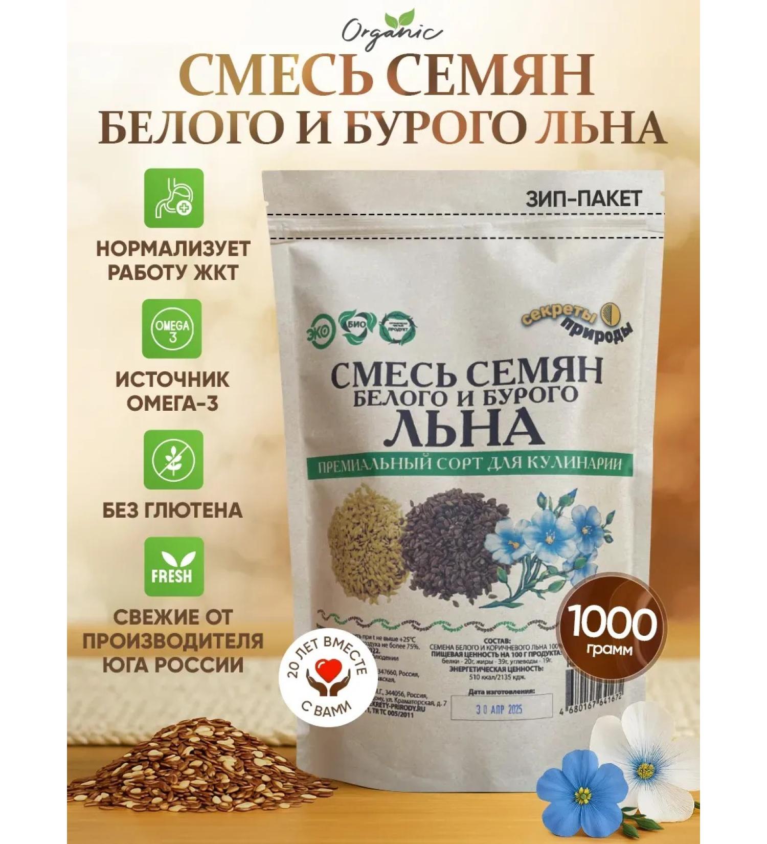 Secrets of Nature A mixture of brown and white flax seeds 1 kg for weight loss - Buy Online on GoSupps.com