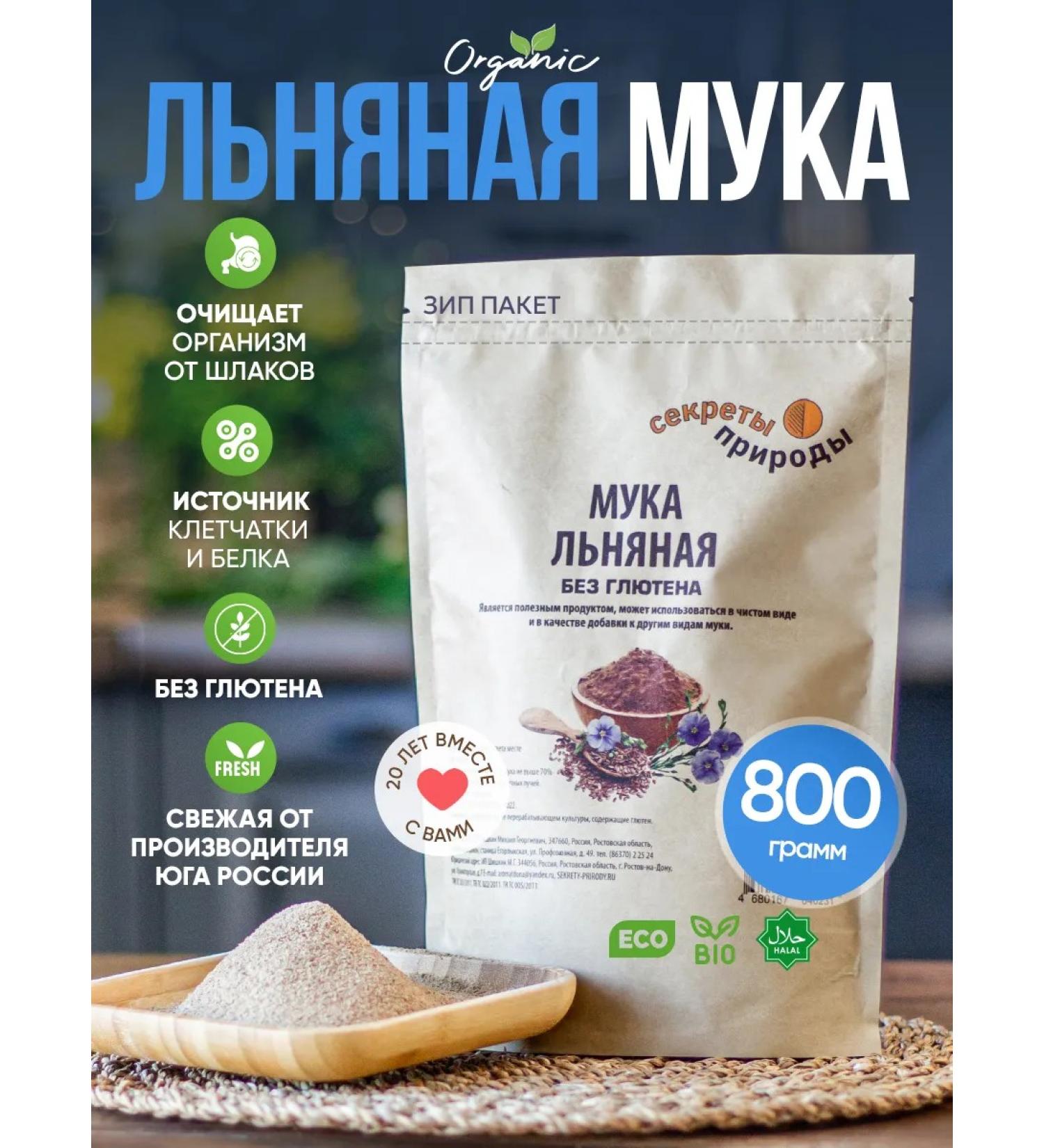 Secrets of Nature Flax flour 800 gr. Without gluten - Buy Online on GoSupps.com