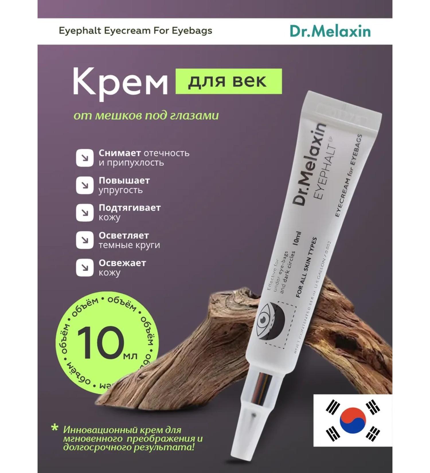 Dr Melaxin Eye and eyelid lifting with speeches - Buy Online on GoSupps.com