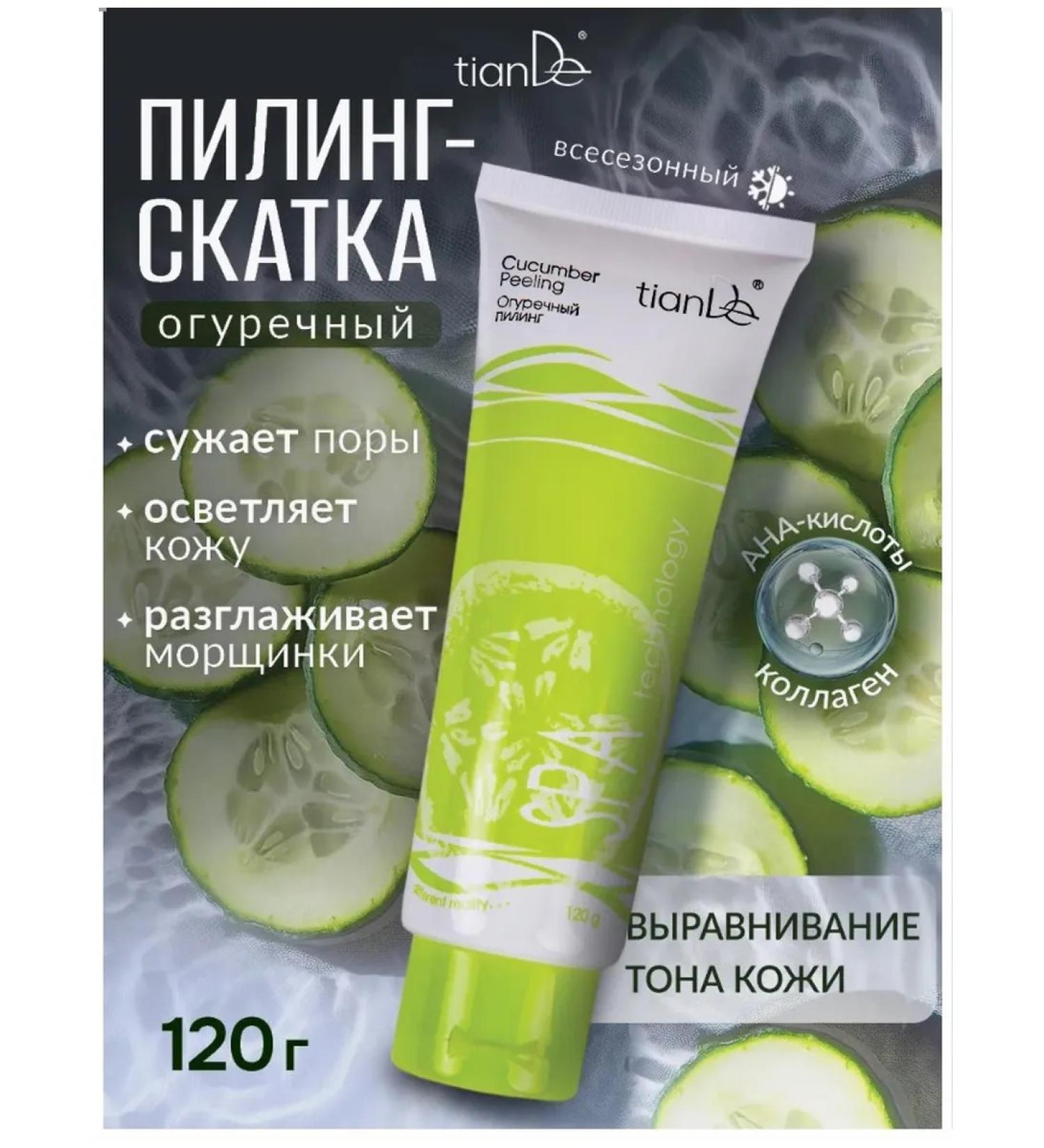 tianDe Piling of Facial Pink with fruit acids cucumber - Buy Online on GoSupps.com