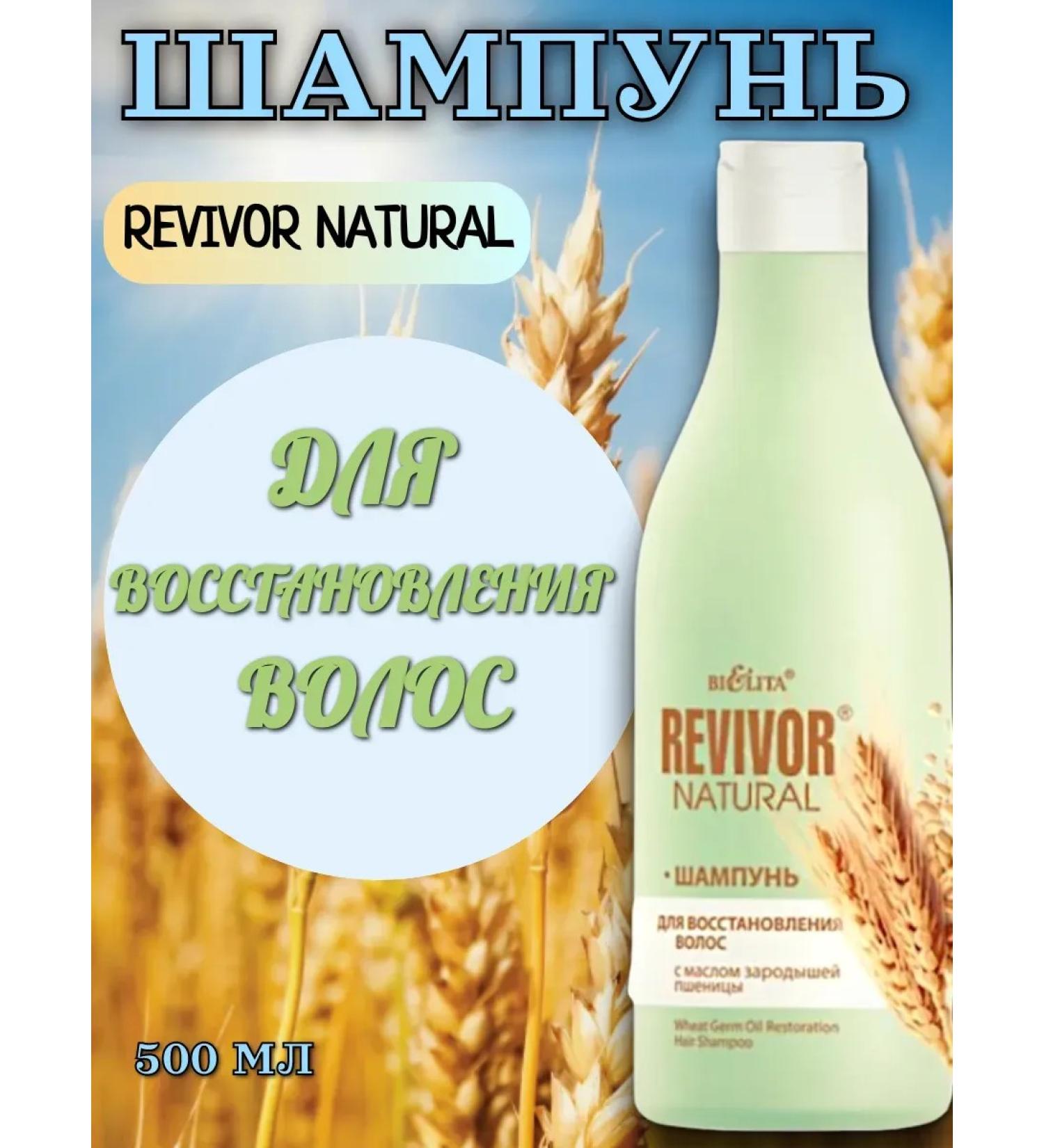 Belita Hair shampoo Restoring 500ml