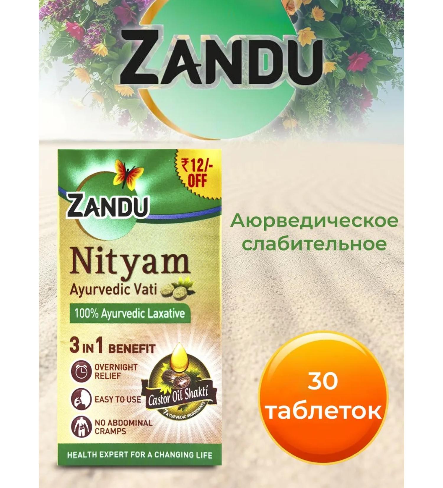 Zandu Laxative Nityam Ayurvedic Vati Ayurvedic 30 tab - Buy Online on GoSupps.com