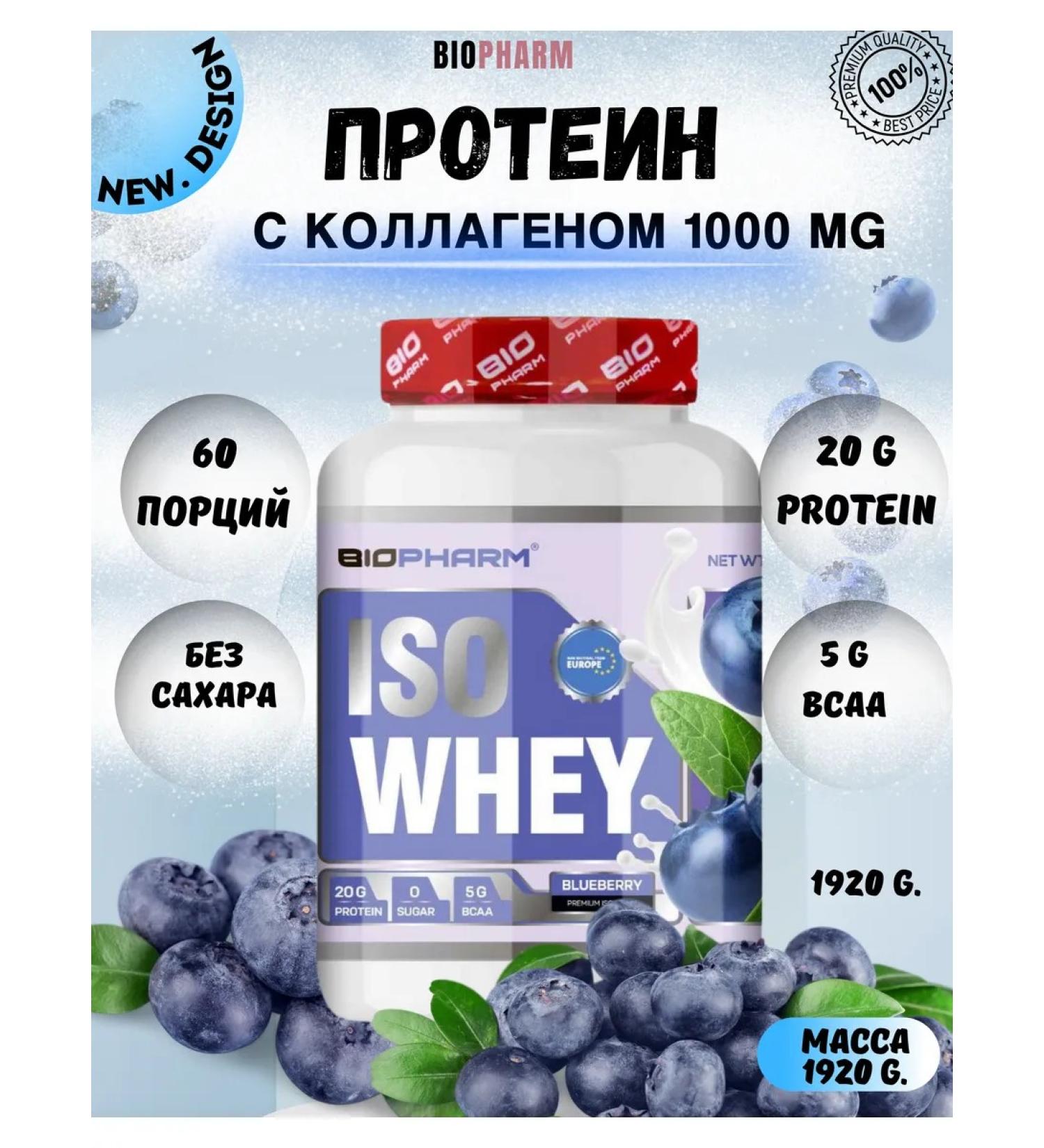BIOPHARM ISO Whey Protein 1920g for recruiting muscle mass - Buy Online on GoSupps.com