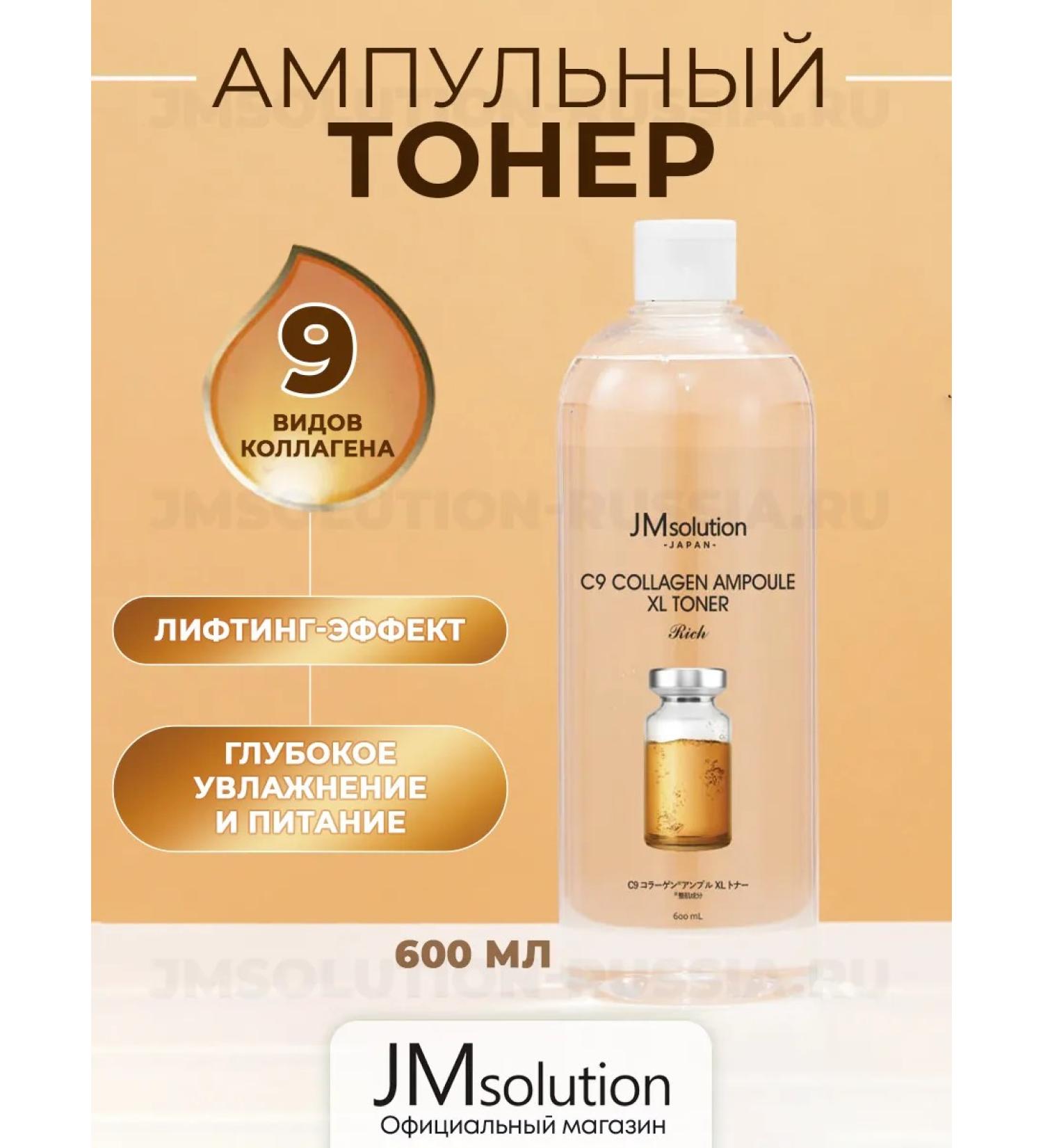 JMSolution C9 collagen ampoule xl toner face tonic with cramids - Buy Online on GoSupps.com