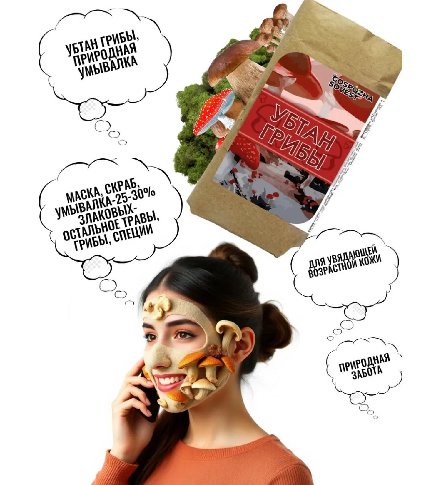 GOSPOZHA SOVEST Uptan for the face cereal powder - Buy Online on GoSupps.com