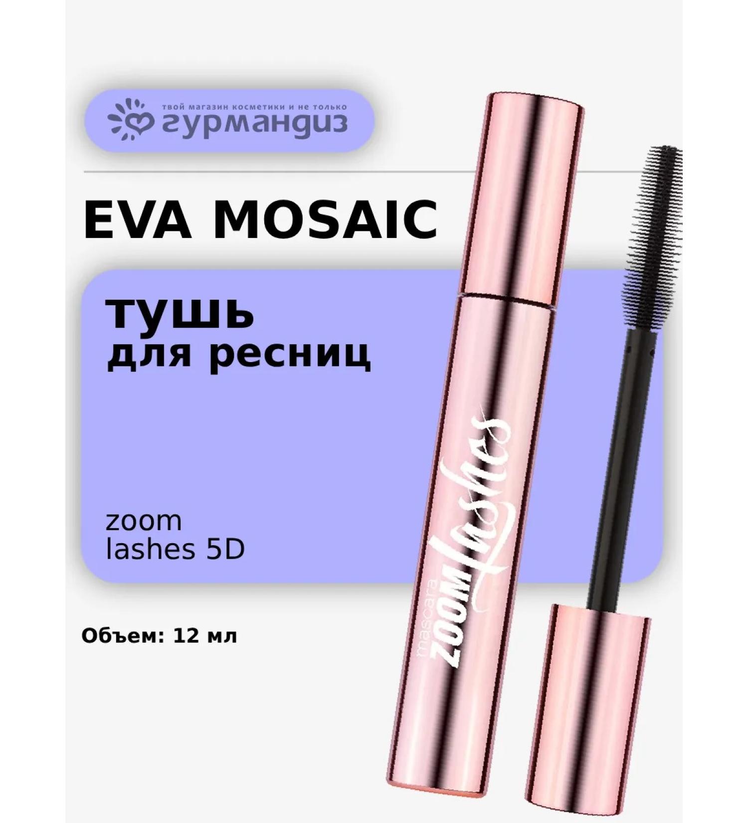 EVA Mosaic Black mascara for Zoom Lashes 5d Explosive volume 12 ml