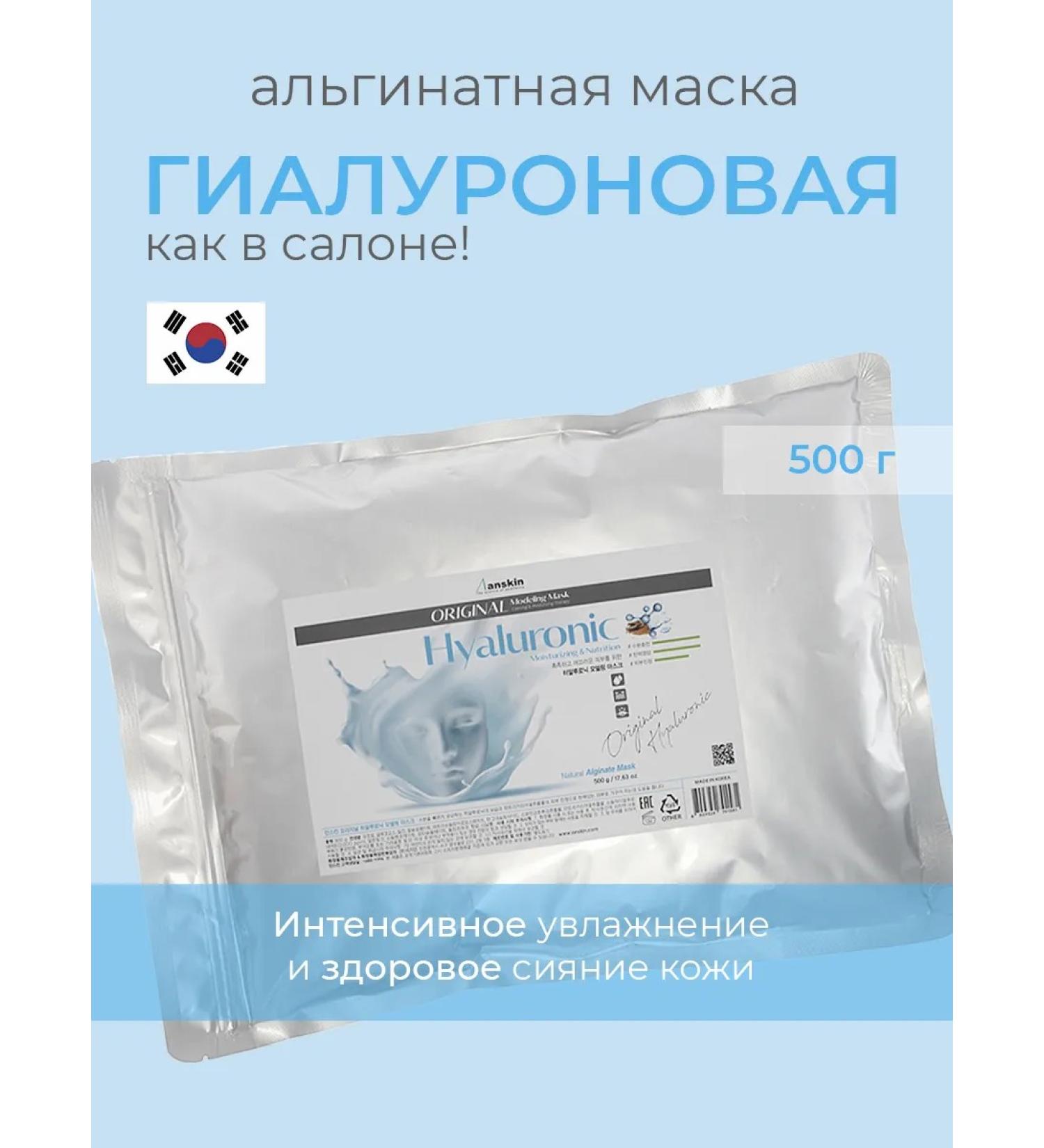 ANSKIN Alginate face mask moisturizing with hyaluronic - Buy Online on GoSupps.com