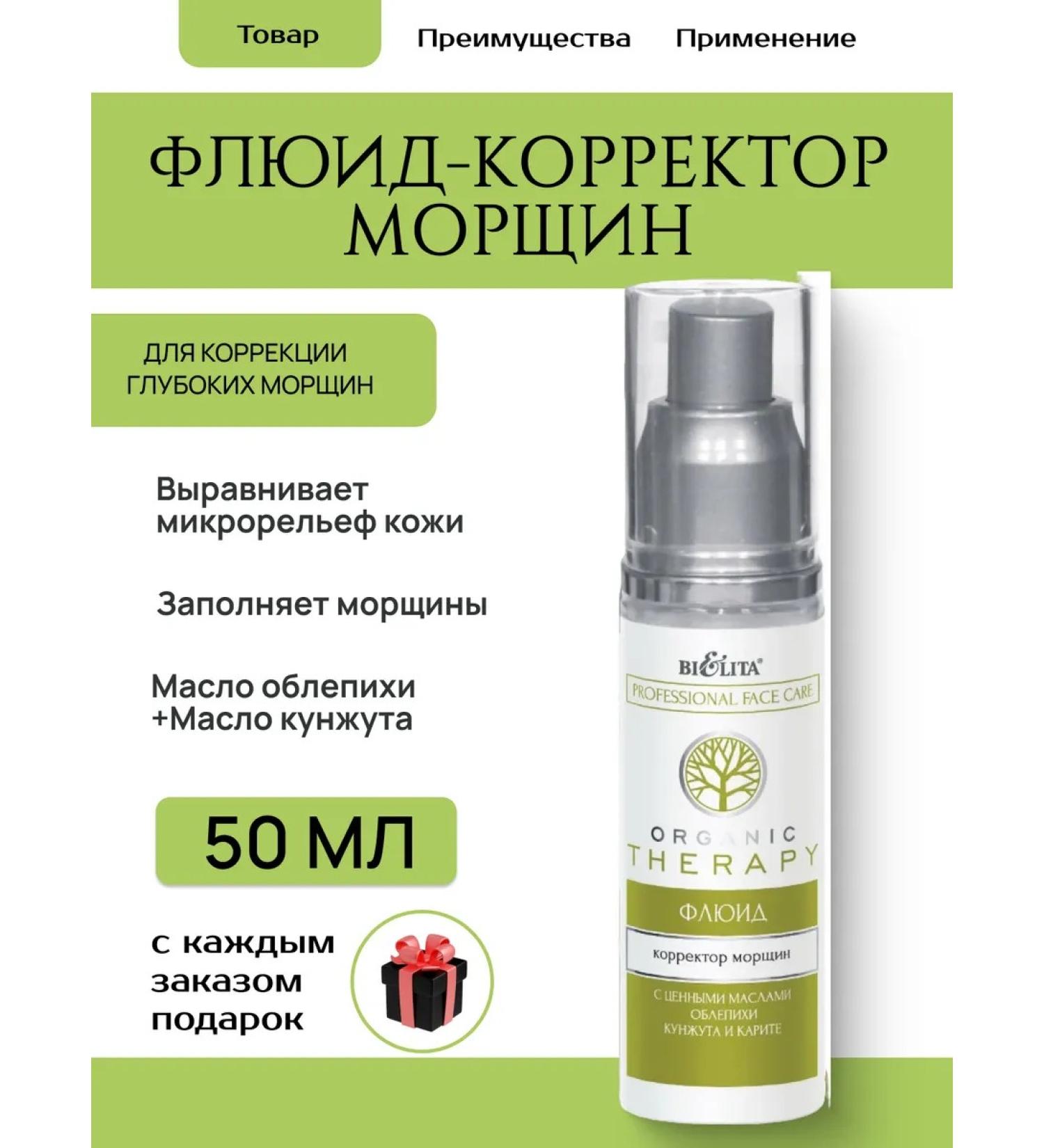BELITA Softening fluid-corrector against wrinkles with sesame oil - Buy Online on GoSupps.com