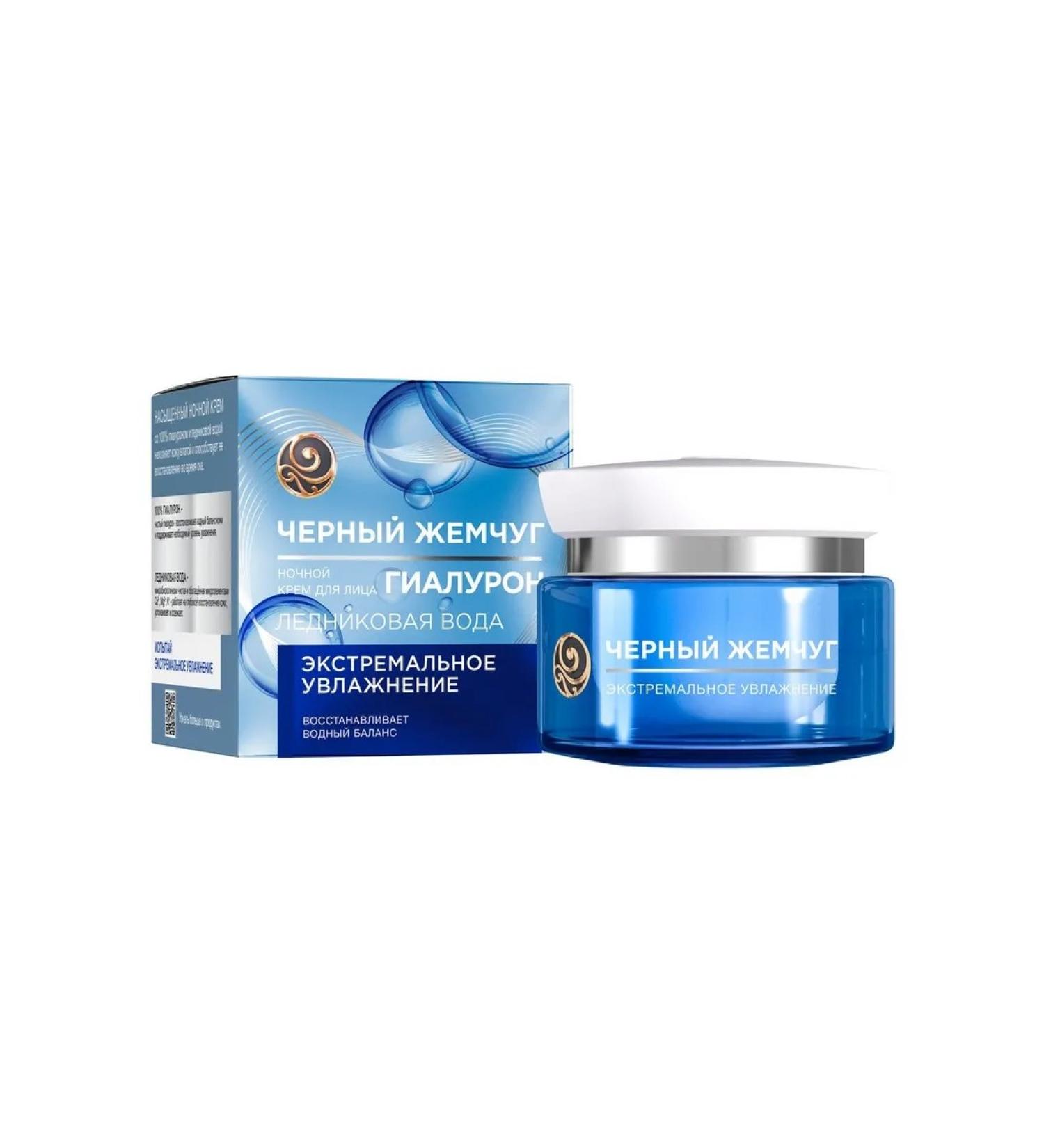 Black Pearl Night face cream. Moisturization 50ml - Buy Online on GoSupps.com