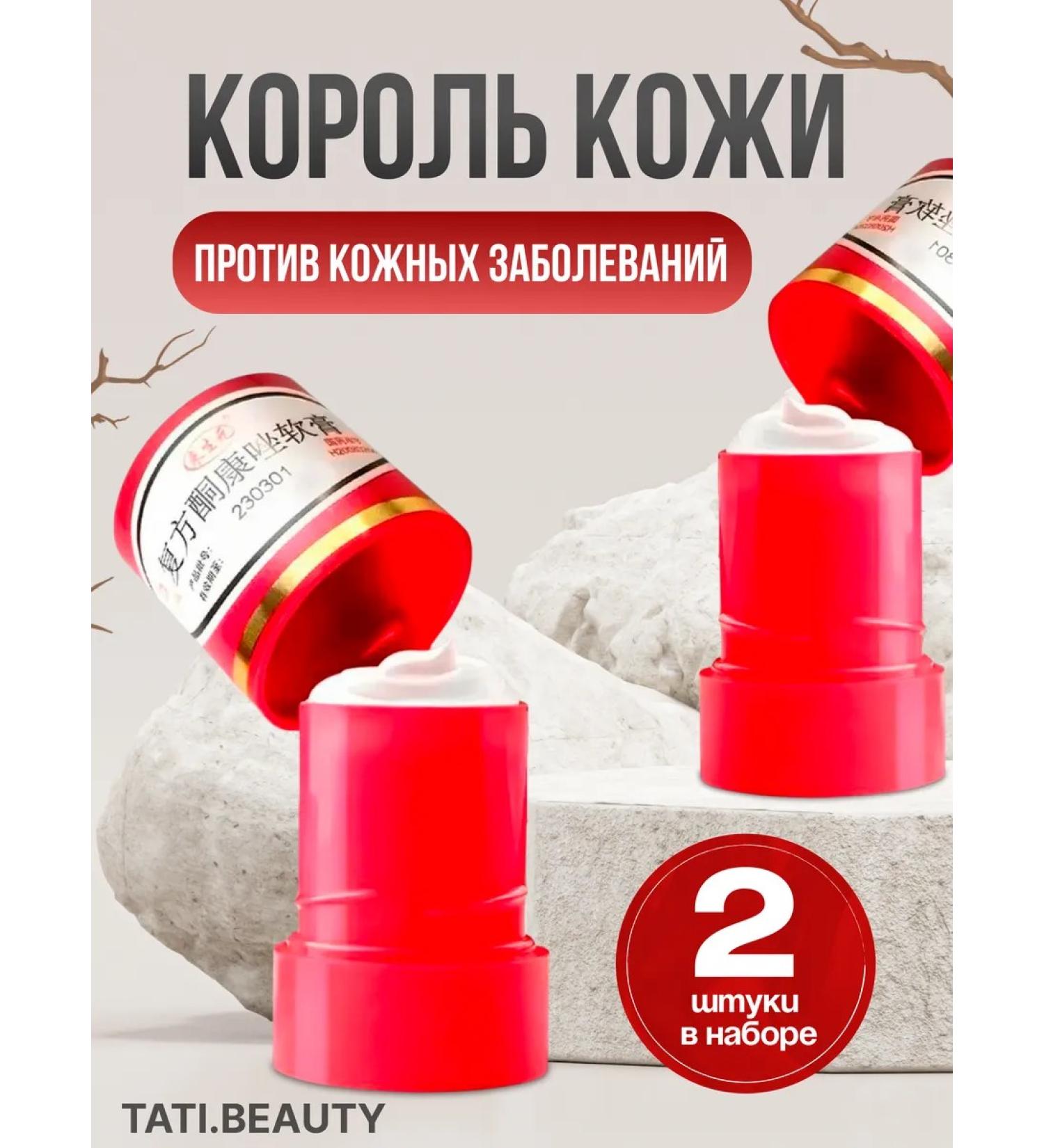 Karol Kozha King ointment from acne and fungus 2 pcs
