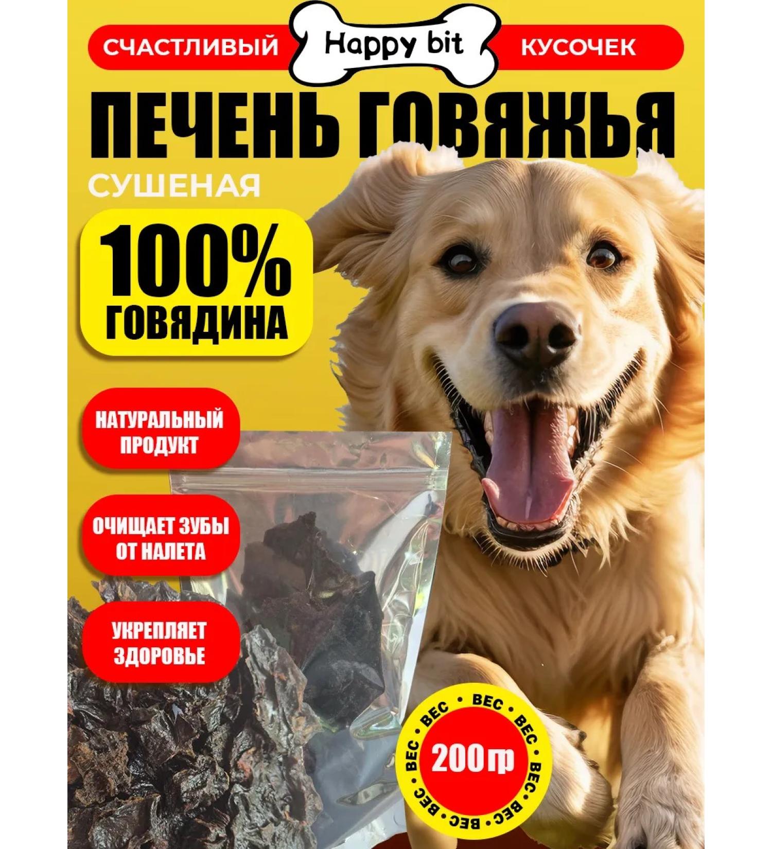 Happy bit Dog treating boar liver 200 g - Buy Online on GoSupps.com