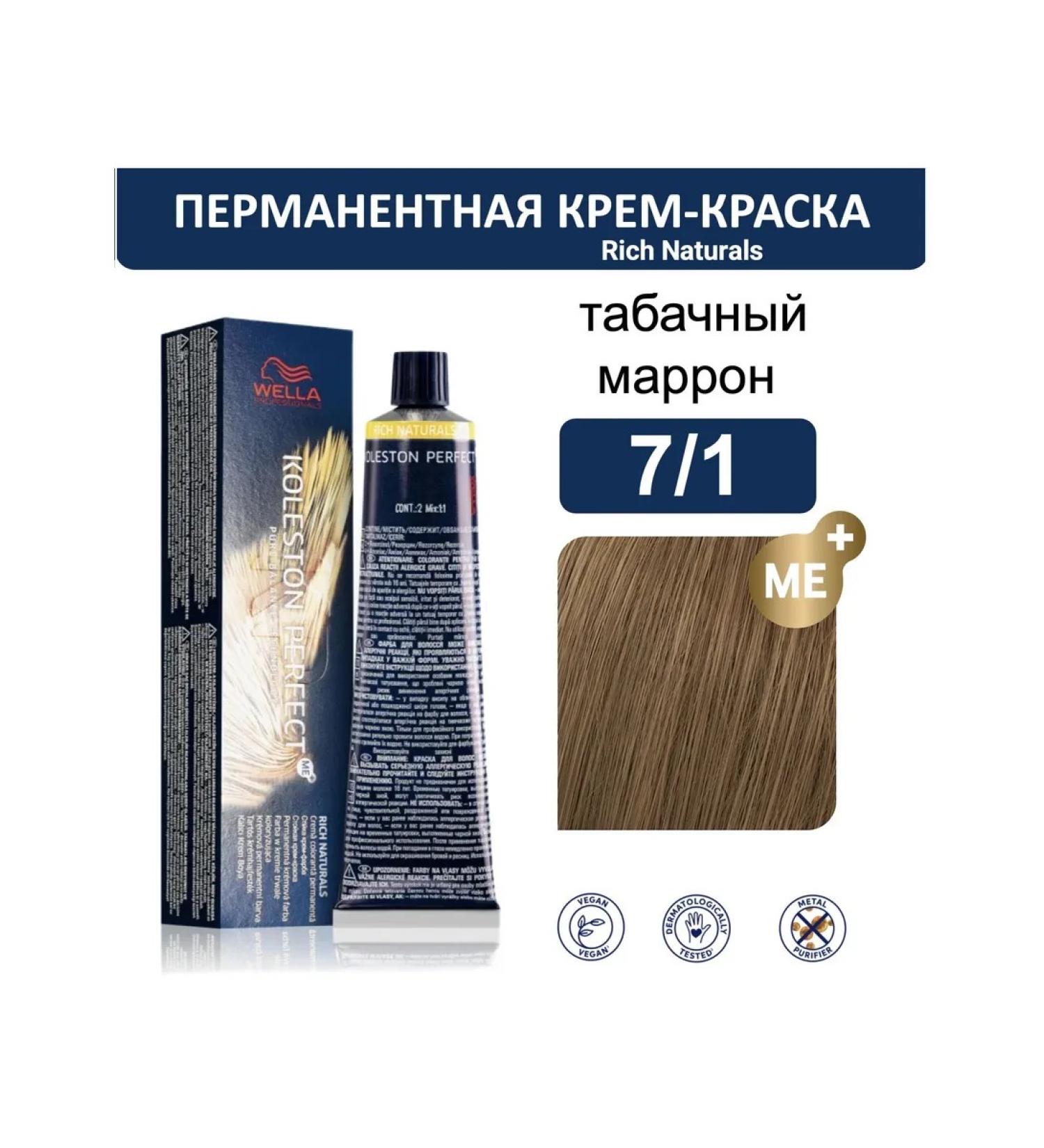 WELLA PROFESSIONALS Hair Cream 7 1 Koleston Perfect Me+ Wella 60ml - Buy Online on GoSupps.com