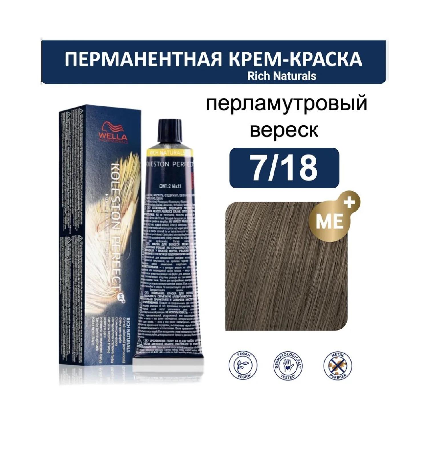 WELLA PROFESSIONALS Hair Cream 7 18 Koleston Perfect ME+ Wella 60ml - Buy Online on GoSupps.com