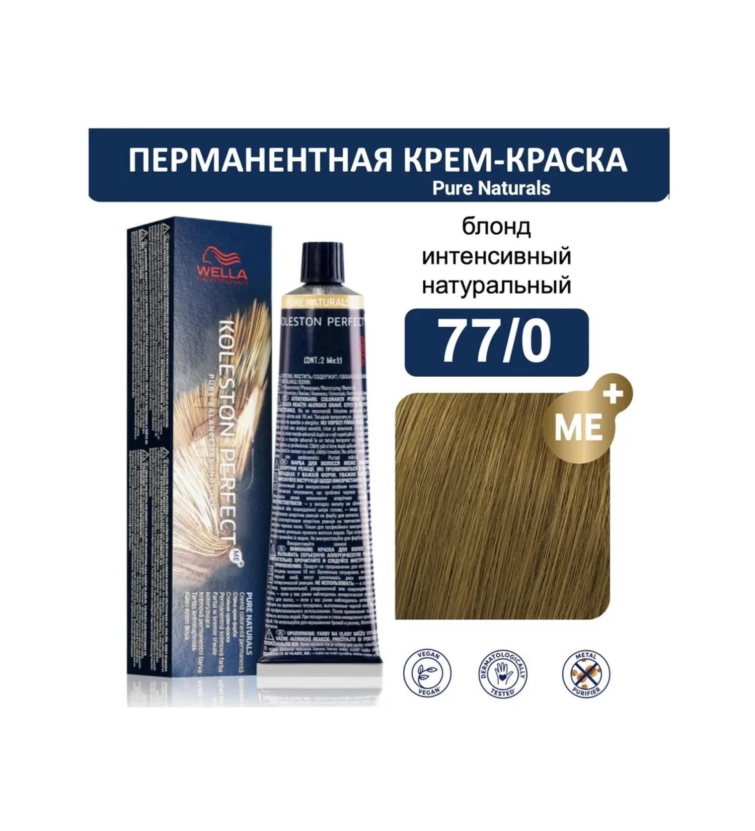 WELLA PROFESSIONALS Hair color cream 77 0 Koleston Perfect ME+ Wella 60ml - Buy Online on GoSupps.com
