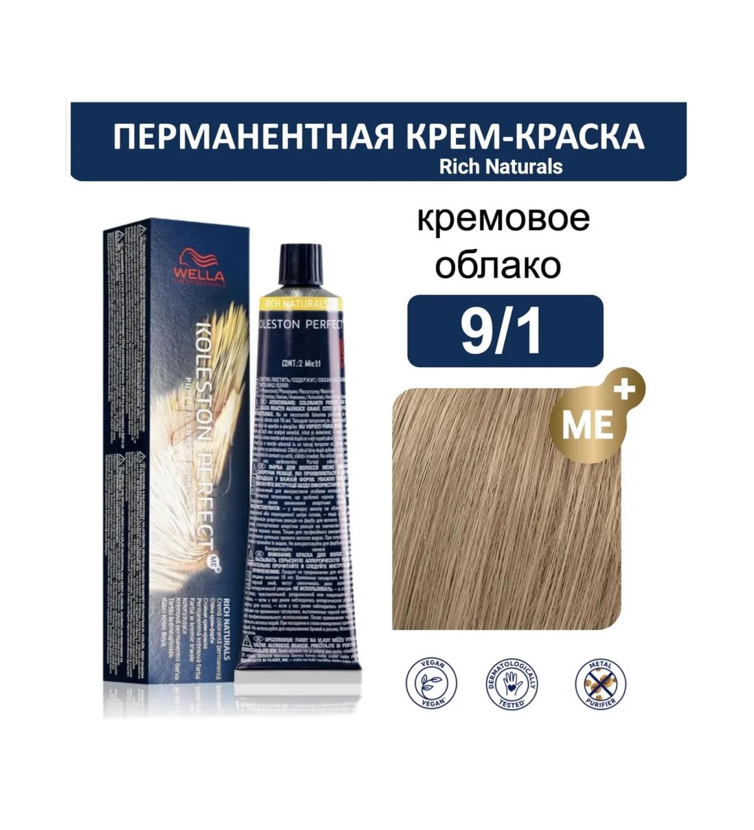 WELLA PROFESSIONALS Hair Cream 9 1 Koleston Perfect Me+ Wella 60ml - Buy Online on GoSupps.com