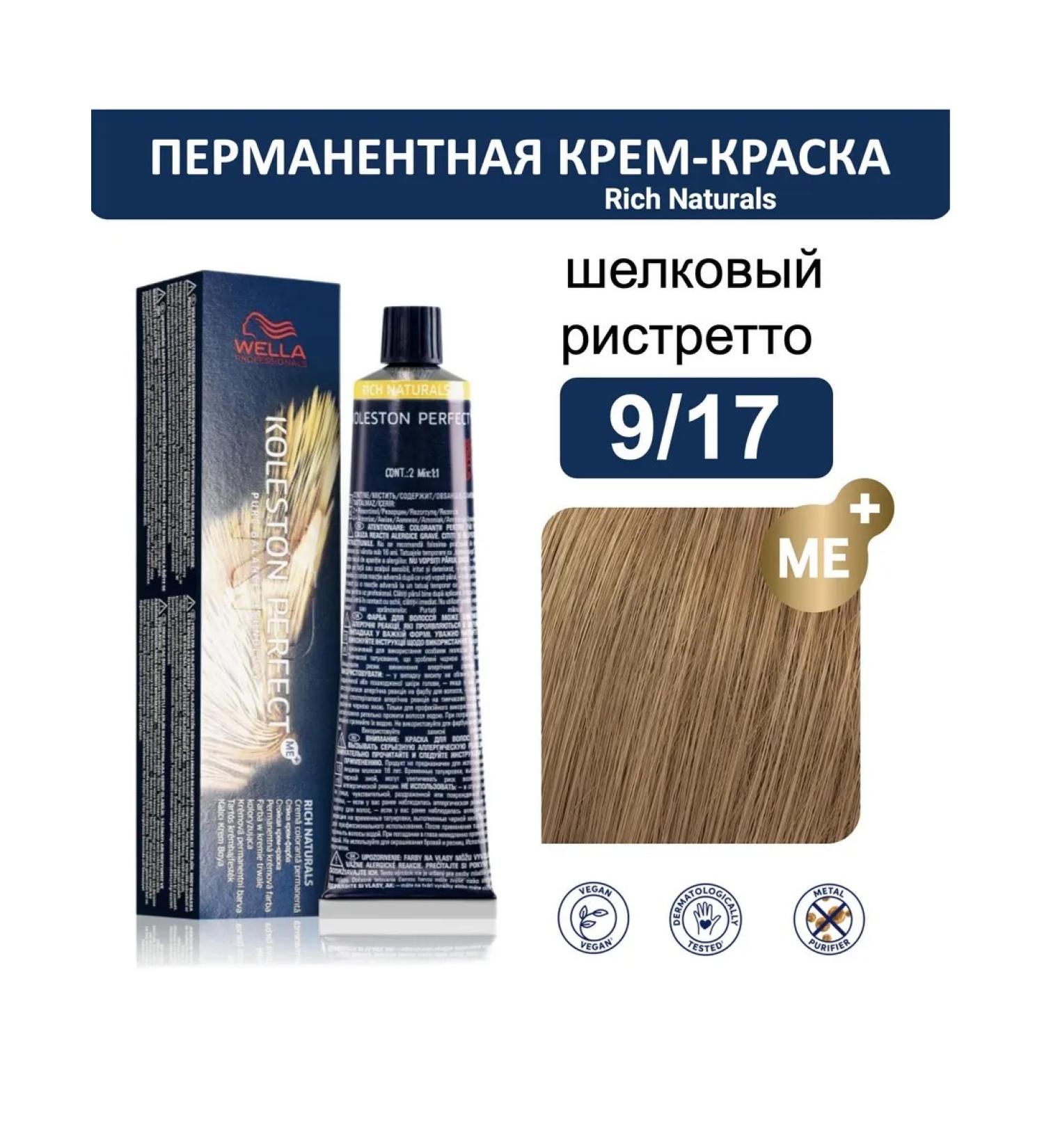 WELLA PROFESSIONALS Hair Cream 9 17 Koleston Perfect ME+ Wella 60ml - Buy Online on GoSupps.com