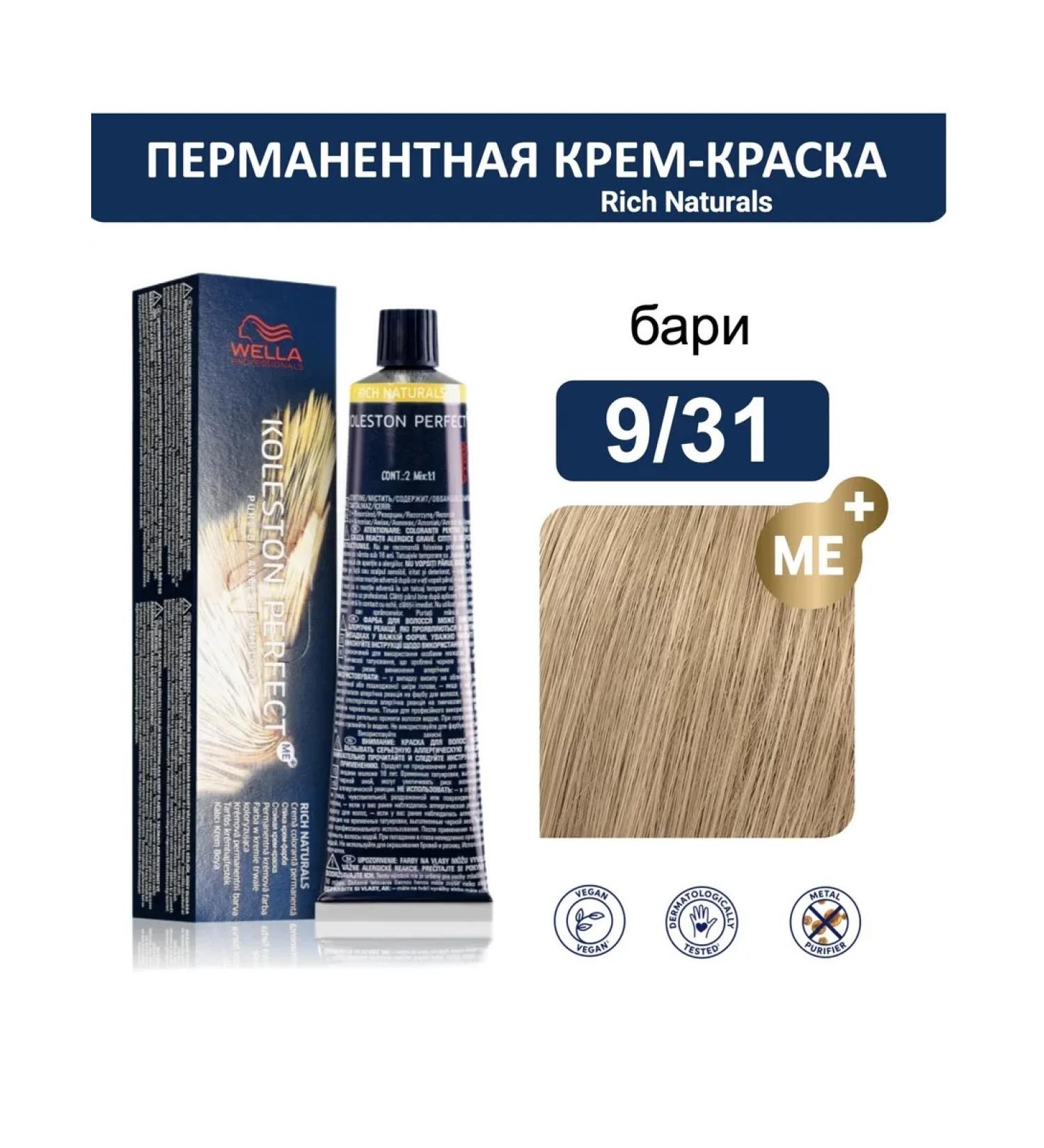 WELLA PROFESSIONALS Hair Cream 9 31 Koleston Perfect ME+ Wella 60ml - Buy Online on GoSupps.com