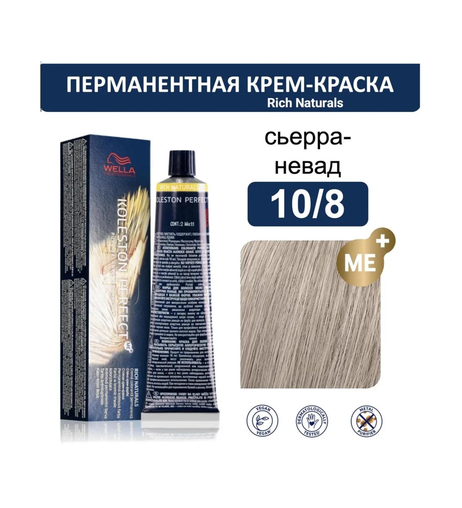 WELLA PROFESSIONALS Hair Cream 10 8 Koleston Perfect ME+ Wella 60ml - Buy Online on GoSupps.com