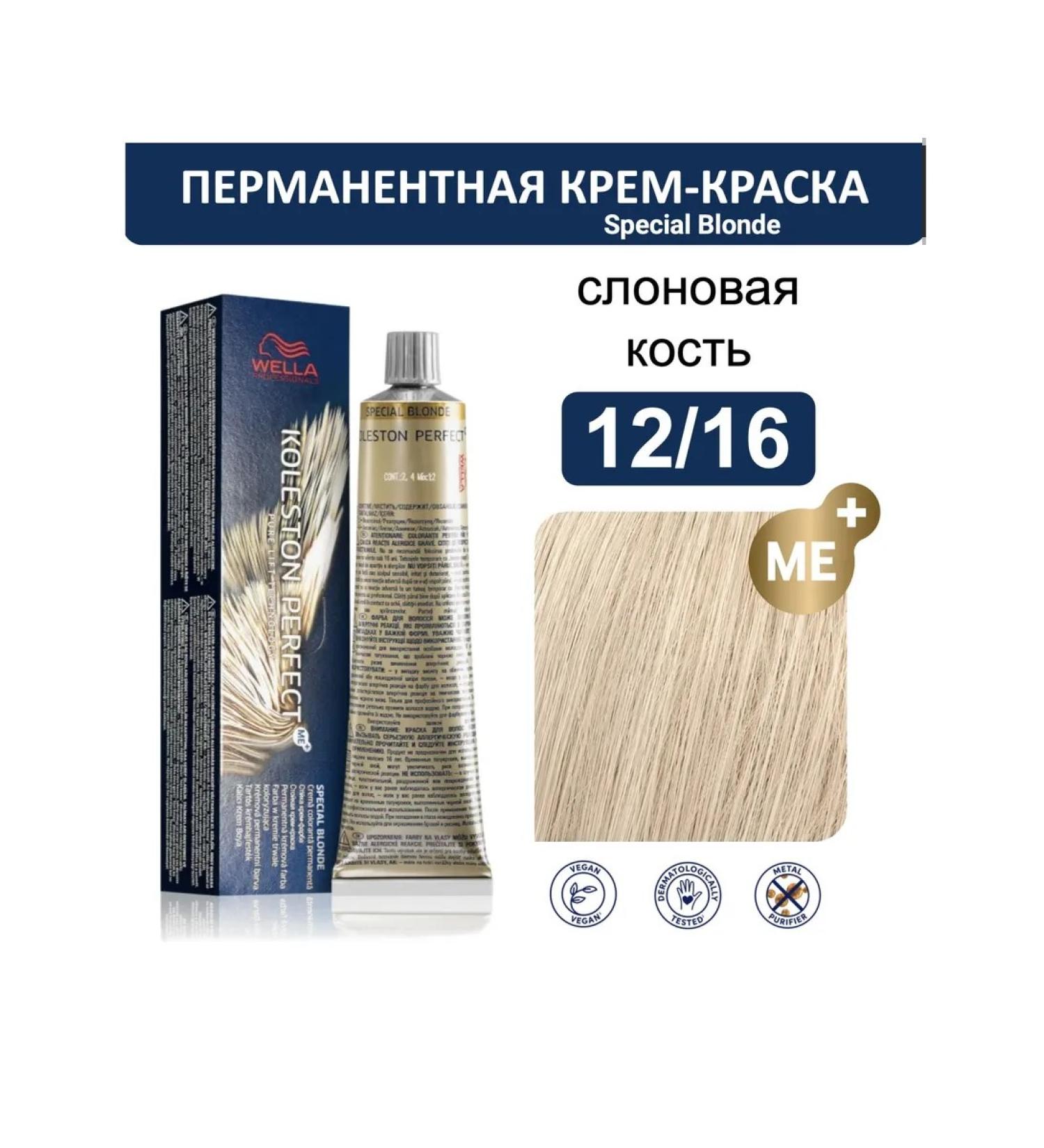 WELLA PROFESSIONALS Hair color Cream 12 16 Koleston Perfect ME+ Wella 60ml - Buy Online on GoSupps.com