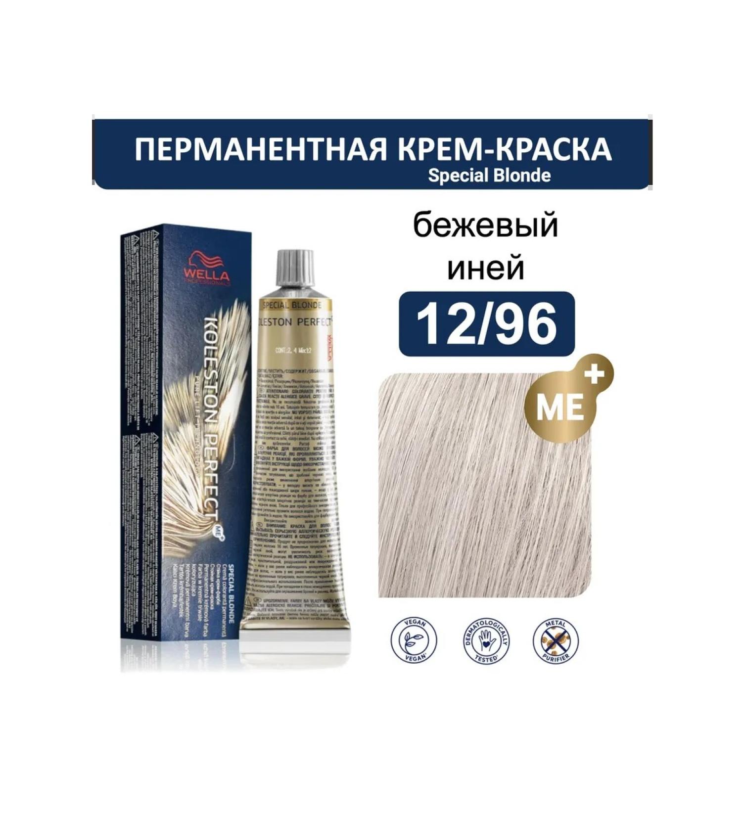 WELLA PROFESSIONALS Hair color cream 12 96 Koleston Perfect ME+ Wella 60ml - Buy Online on GoSupps.com