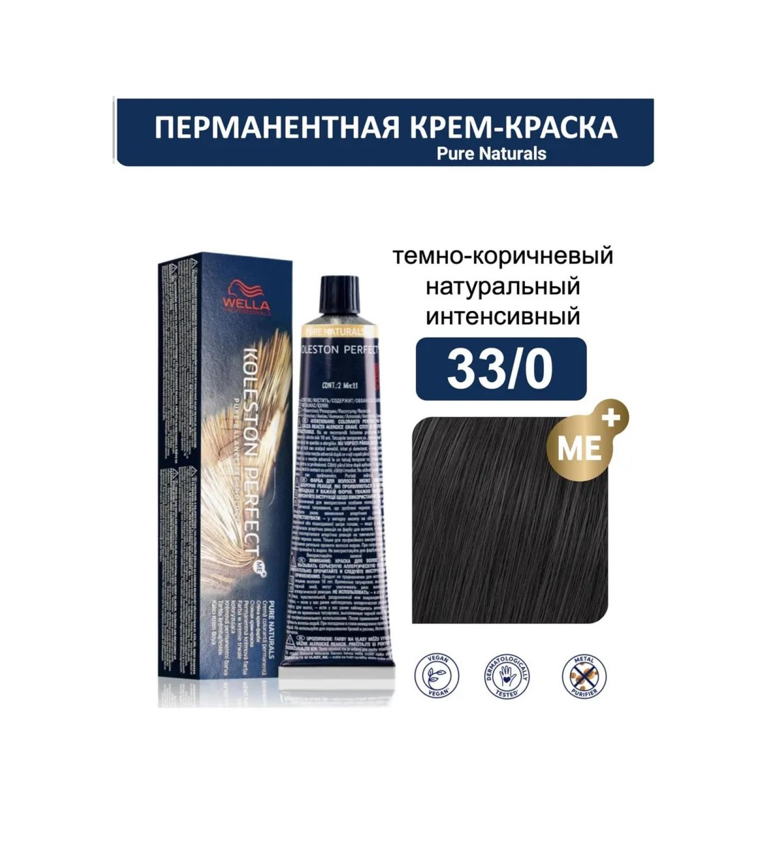 WELLA PROFESSIONALS Hair Cream 33 0 Koleston Perfect Me+ Wella 60ml - Buy Online on GoSupps.com