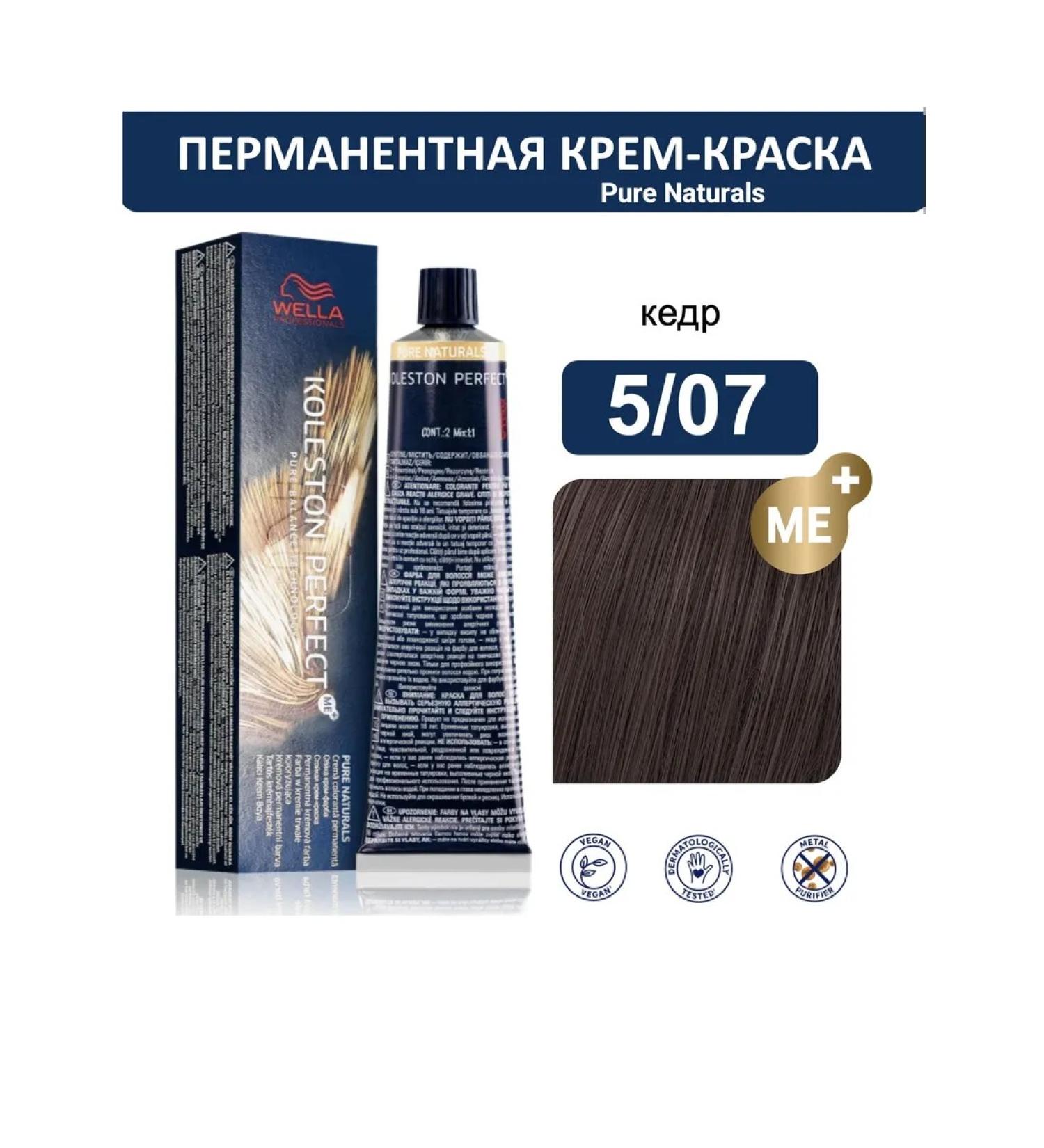 WELLA PROFESSIONALS Hair Cream 5 07 Koleston Perfect ME+ Wella 60ml - Buy Online on GoSupps.com