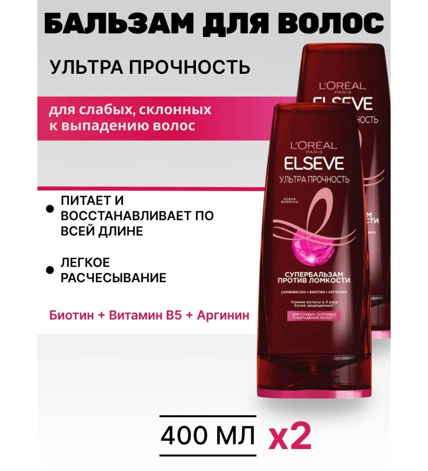 L'OREAL PARIS Hair balm ultra strength 400 ml 2 pcs - Buy Online on GoSupps.com